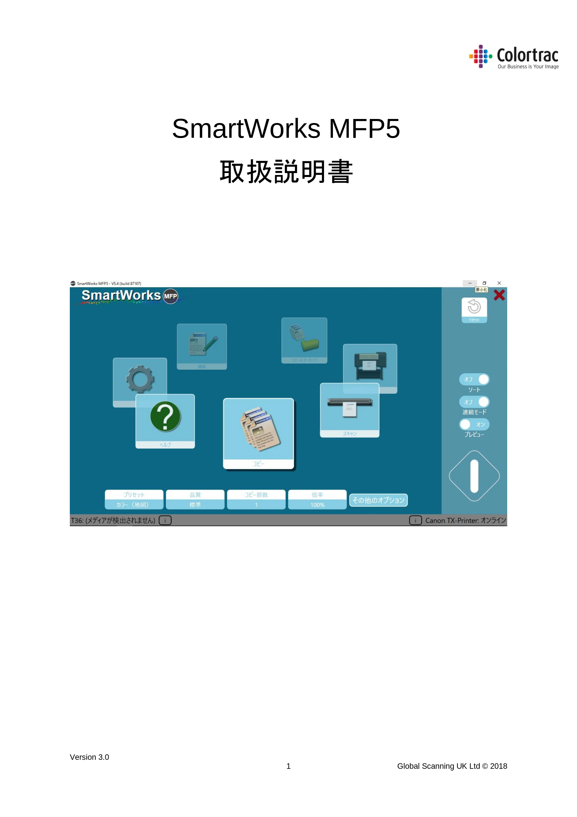 キヤノン TX-2000/TX-3000/TX-4000/TX-2000 MFP/TX-3000 MFP/TX-4000 MFP SmartWorks MFP5(ver.5.4用)取扱説明書 2020年10月29日掲載 (PDF形式/10.05Mバイト) — 原本ページ — 1ページ
