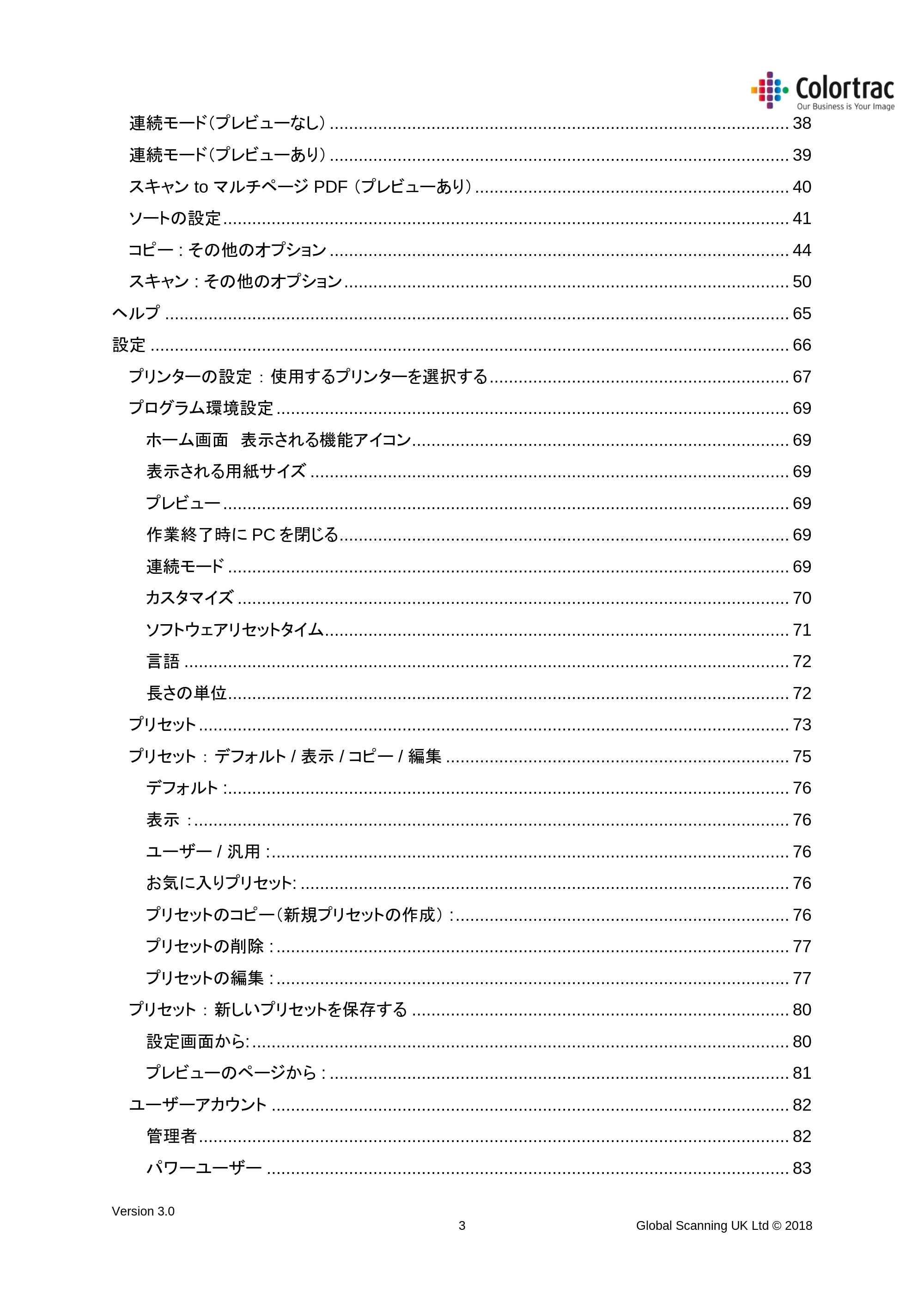 キヤノン TX-2000/TX-3000/TX-4000/TX-2000 MFP/TX-3000 MFP/TX-4000 MFP SmartWorks MFP5(ver.5.4用)取扱説明書 2020年10月29日掲載 (PDF形式/10.05Mバイト) — 原本ページ — 3ページ