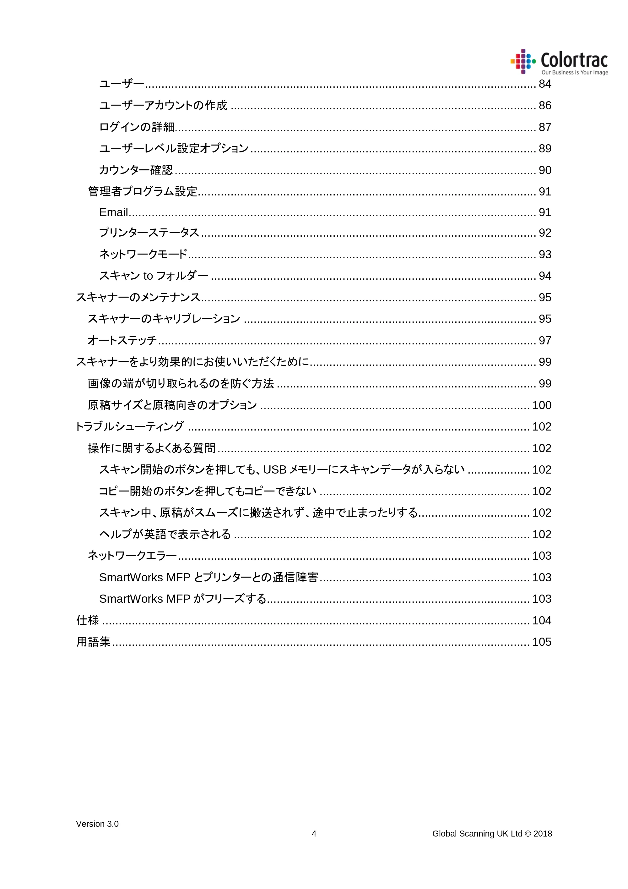キヤノン TX-2000/TX-3000/TX-4000/TX-2000 MFP/TX-3000 MFP/TX-4000 MFP SmartWorks MFP5(ver.5.4用)取扱説明書 2020年10月29日掲載 (PDF形式/10.05Mバイト) — 原本ページ — 4ページ