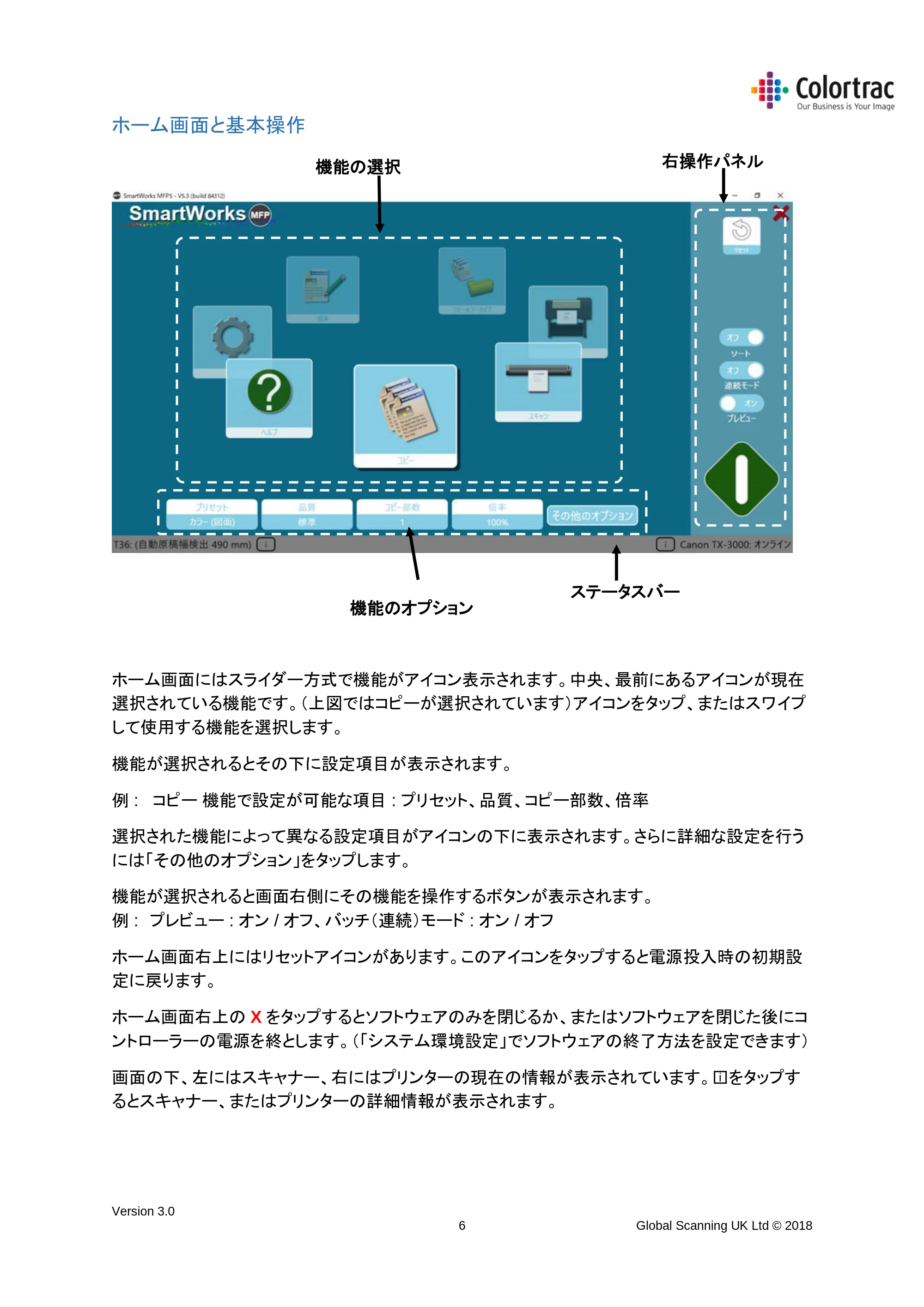 キヤノン TX-2000/TX-3000/TX-4000/TX-2000 MFP/TX-3000 MFP/TX-4000 MFP SmartWorks MFP5(ver.5.4用)取扱説明書 2020年10月29日掲載 (PDF形式/10.05Mバイト) — ホーム画面と基本操作 — 原本ページ — 6ページ