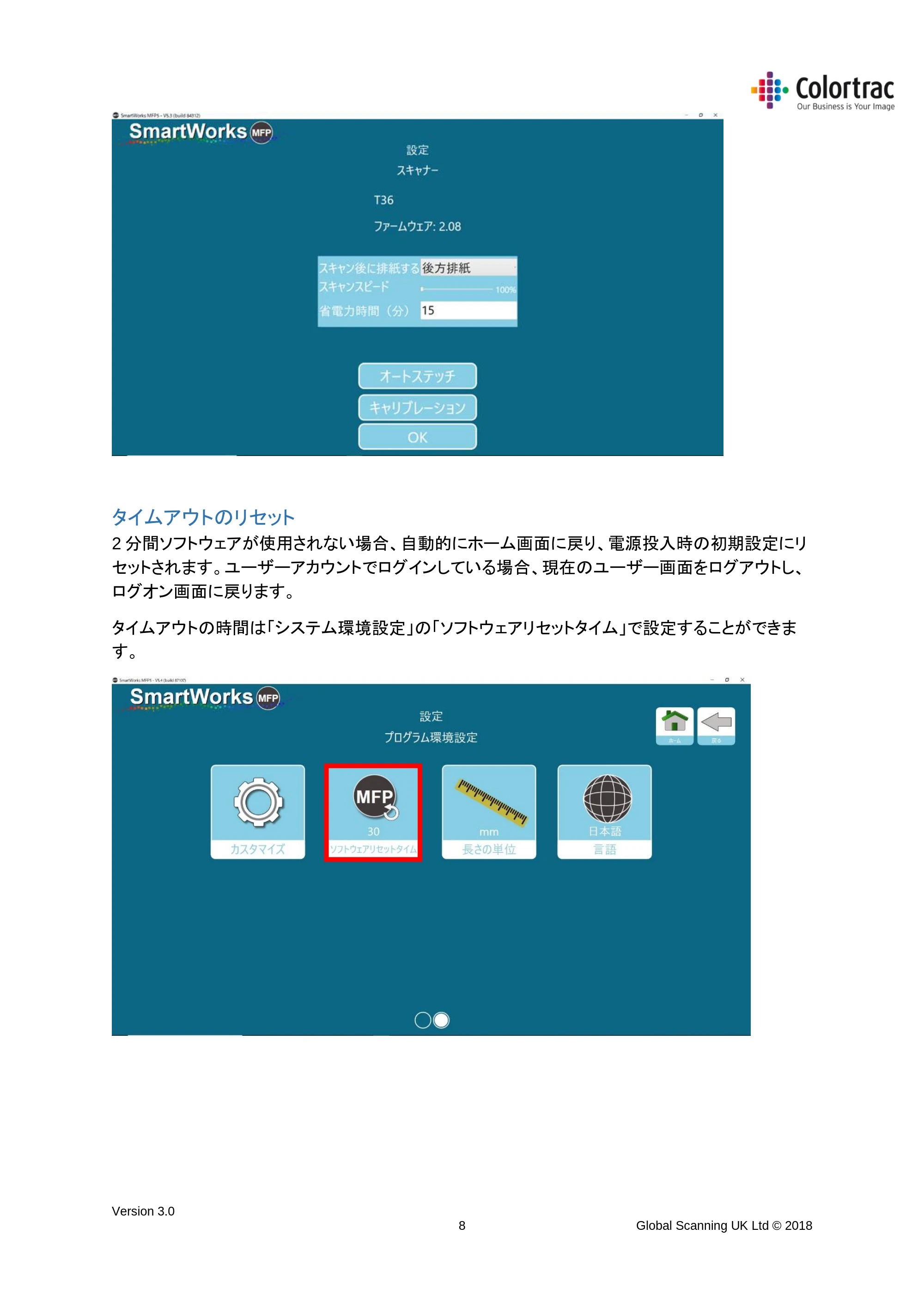 キヤノン TX-2000/TX-3000/TX-4000/TX-2000 MFP/TX-3000 MFP/TX-4000 MFP SmartWorks MFP5(ver.5.4用)取扱説明書 2020年10月29日掲載 (PDF形式/10.05Mバイト) — タイムアウトのリセット — 原本ページ — 8ページ