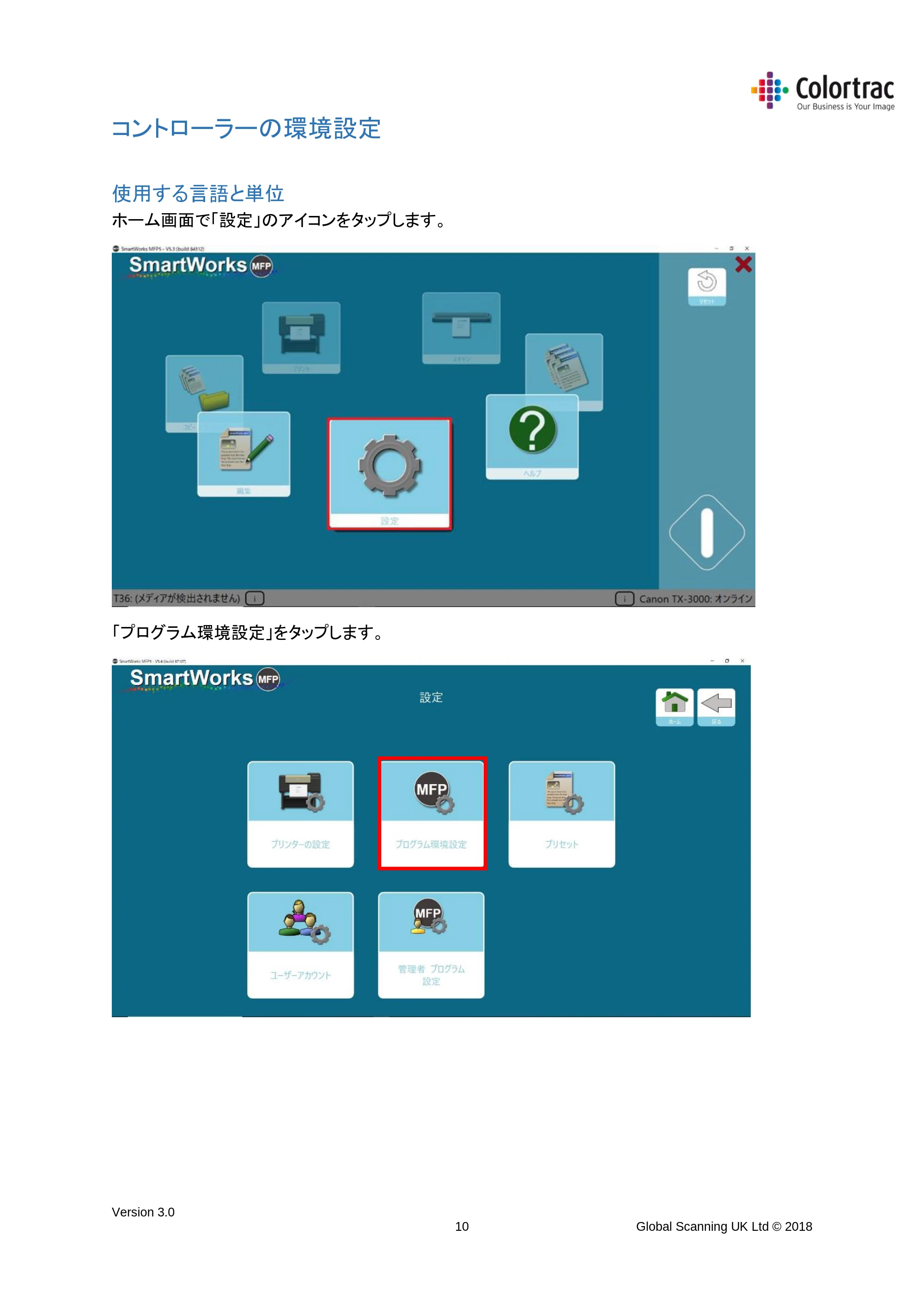 キヤノン TX-2000/TX-3000/TX-4000/TX-2000 MFP/TX-3000 MFP/TX-4000 MFP SmartWorks MFP5(ver.5.4用)取扱説明書 2020年10月29日掲載 (PDF形式/10.05Mバイト) — コントローラーの環境設定 — 原本ページ — 10ページ
