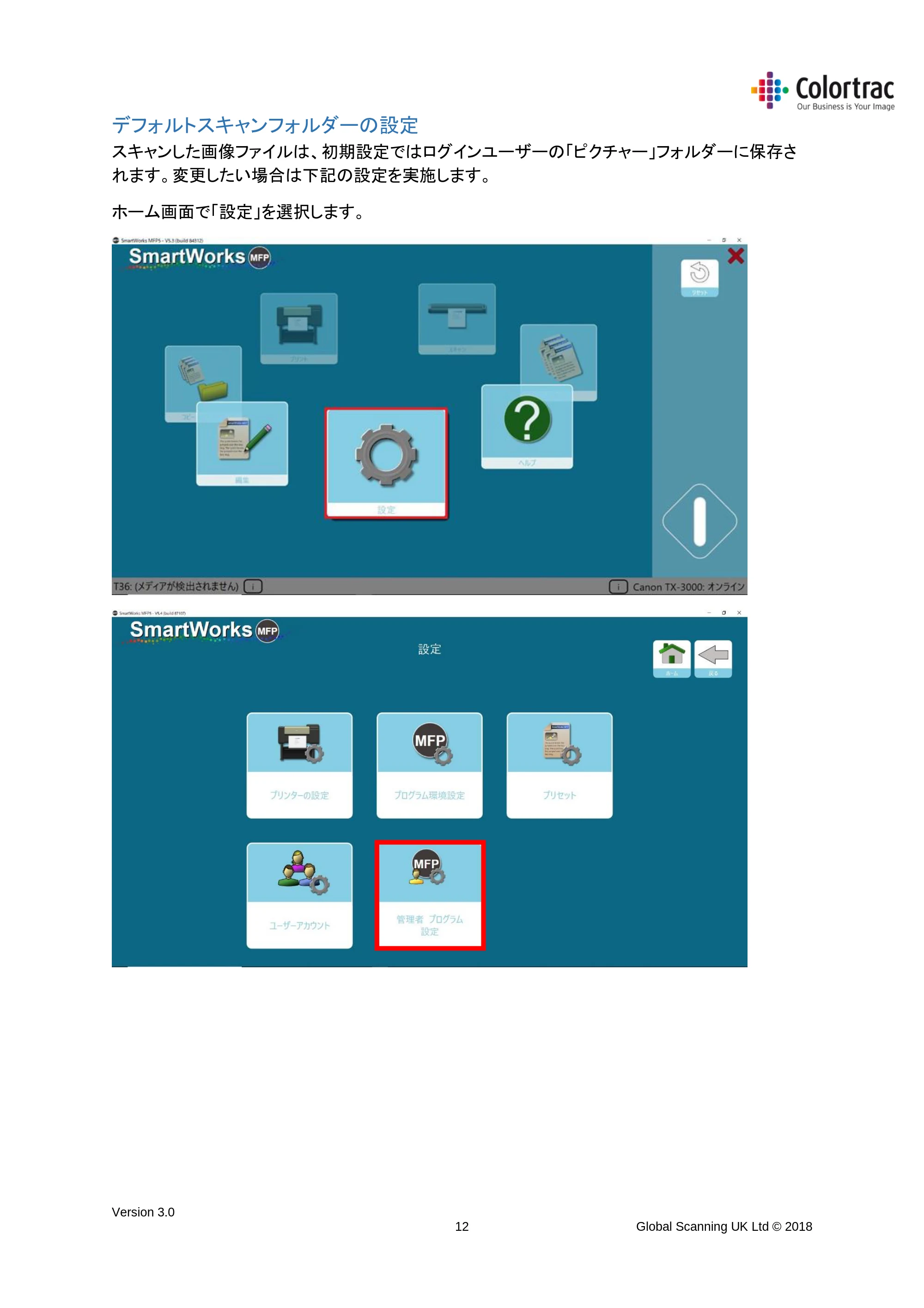 キヤノン TX-2000/TX-3000/TX-4000/TX-2000 MFP/TX-3000 MFP/TX-4000 MFP SmartWorks MFP5(ver.5.4用)取扱説明書 2020年10月29日掲載 (PDF形式/10.05Mバイト) — デフォルトスキャンフォルダーの設定 — 原本ページ — 12ページ