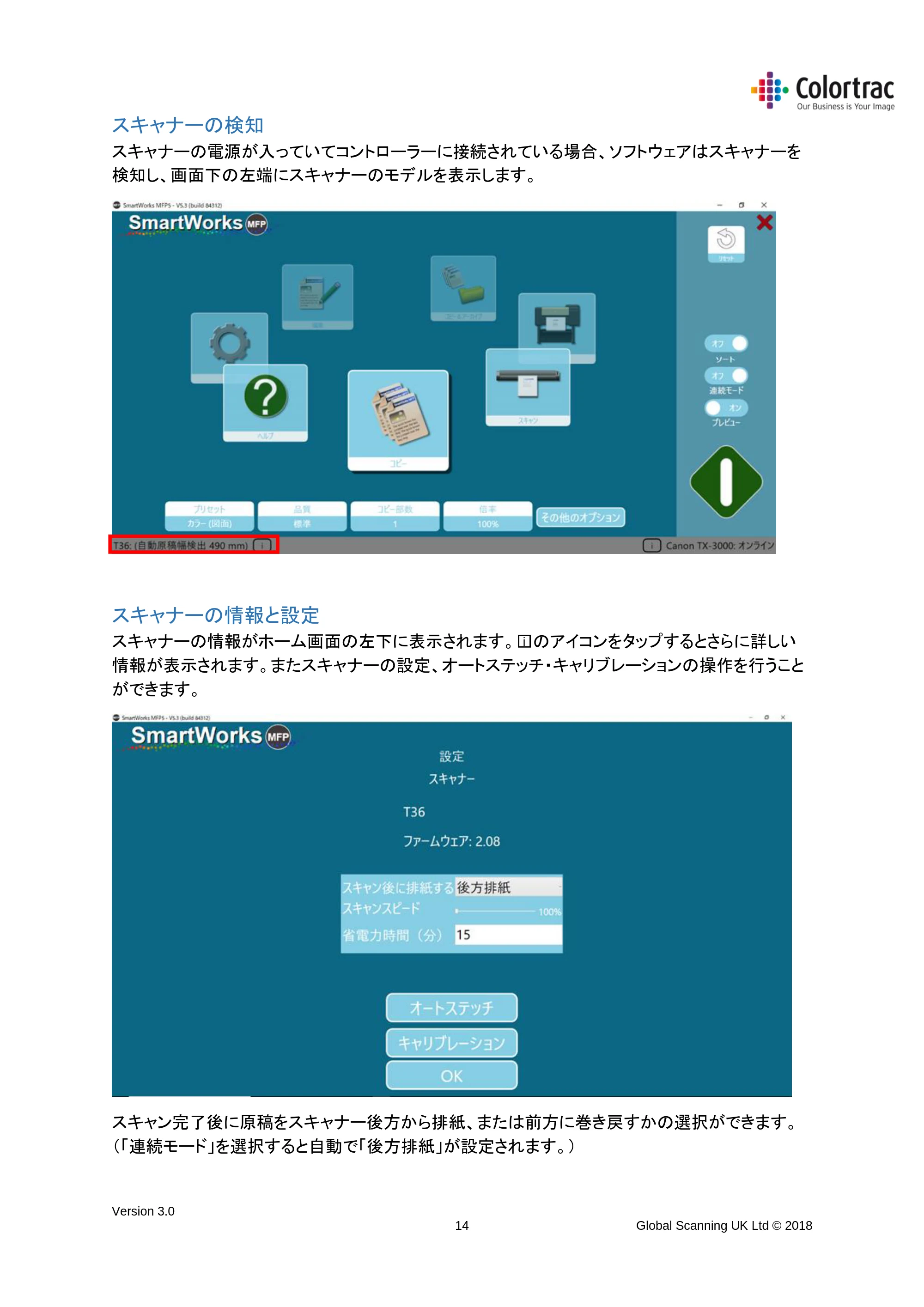 キヤノン TX-2000/TX-3000/TX-4000/TX-2000 MFP/TX-3000 MFP/TX-4000 MFP SmartWorks MFP5(ver.5.4用)取扱説明書 2020年10月29日掲載 (PDF形式/10.05Mバイト) — スキャナーの検知 — 原本ページ — 14ページ