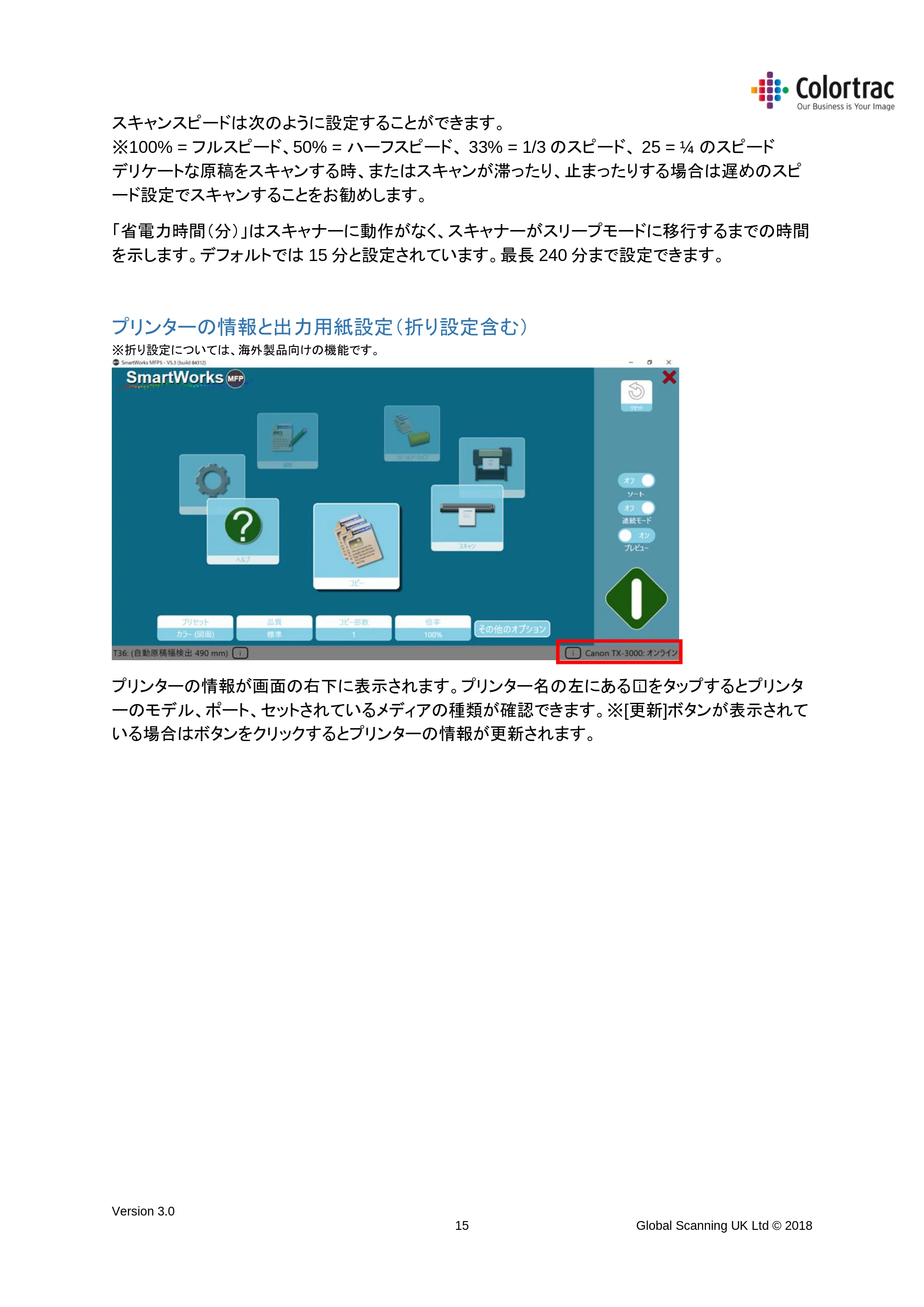 キヤノン TX-2000/TX-3000/TX-4000/TX-2000 MFP/TX-3000 MFP/TX-4000 MFP SmartWorks MFP5(ver.5.4用)取扱説明書 2020年10月29日掲載 (PDF形式/10.05Mバイト) — プリンターの情報と出力用紙設定(折り設定含む) — 原本ページ — 15ページ