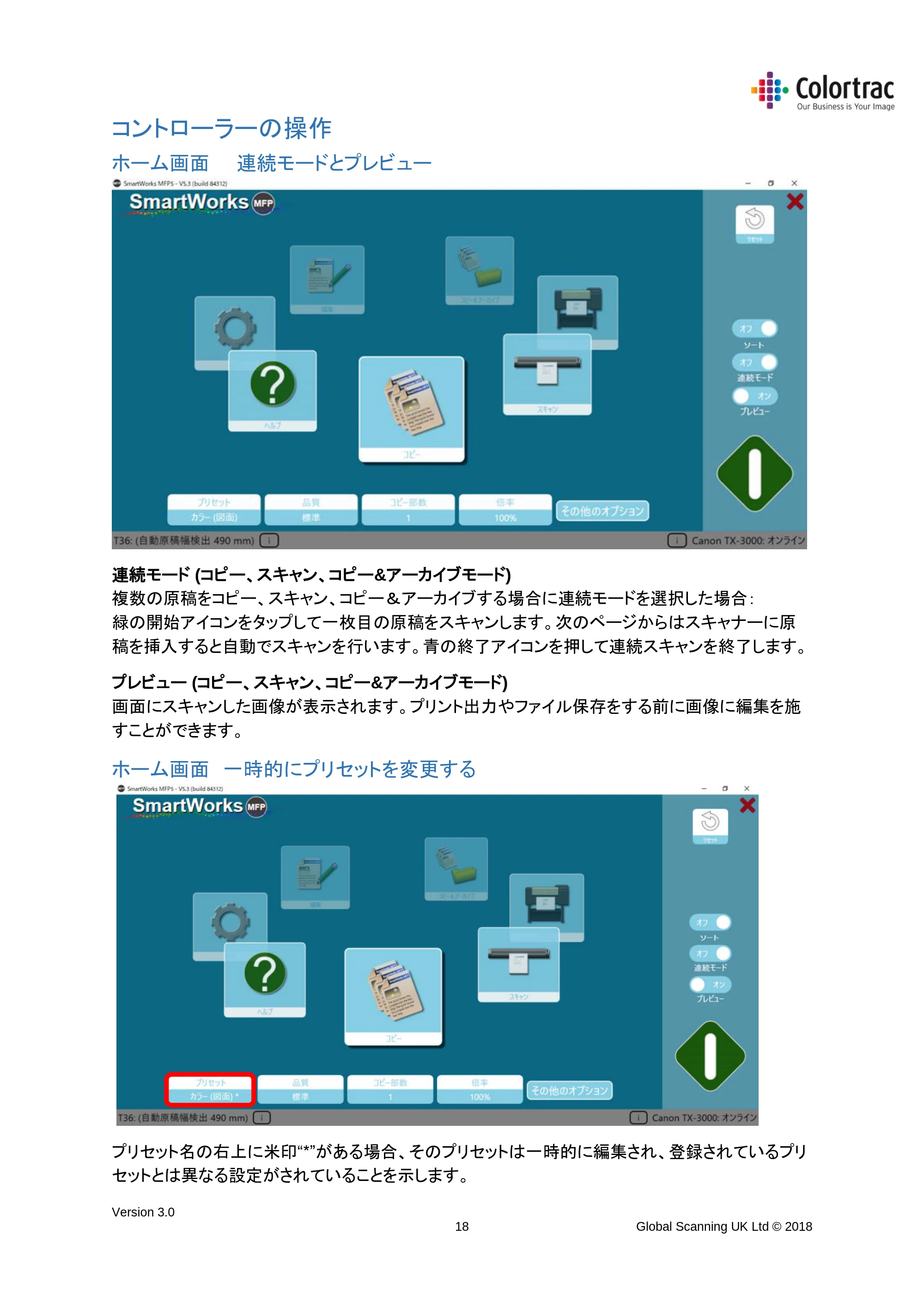 キヤノン TX-2000/TX-3000/TX-4000/TX-2000 MFP/TX-3000 MFP/TX-4000 MFP SmartWorks MFP5(ver.5.4用)取扱説明書 2020年10月29日掲載 (PDF形式/10.05Mバイト) — コントローラーの操作 — 原本ページ — 18ページ