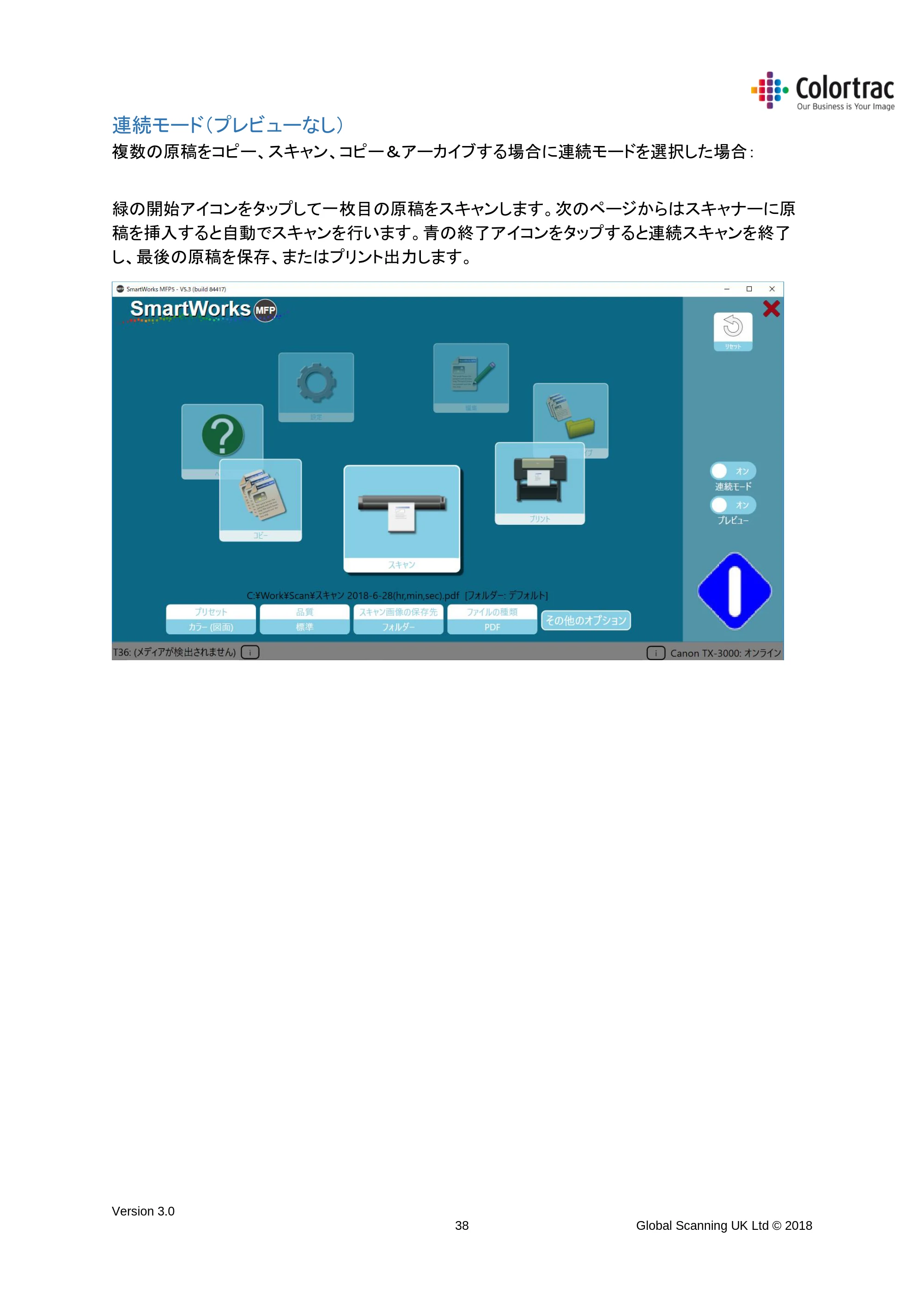 キヤノン TX-2000/TX-3000/TX-4000/TX-2000 MFP/TX-3000 MFP/TX-4000 MFP SmartWorks MFP5(ver.5.4用)取扱説明書 2020年10月29日掲載 (PDF形式/10.05Mバイト) — 連続モード(プレビューなし) — 原本ページ — 38ページ