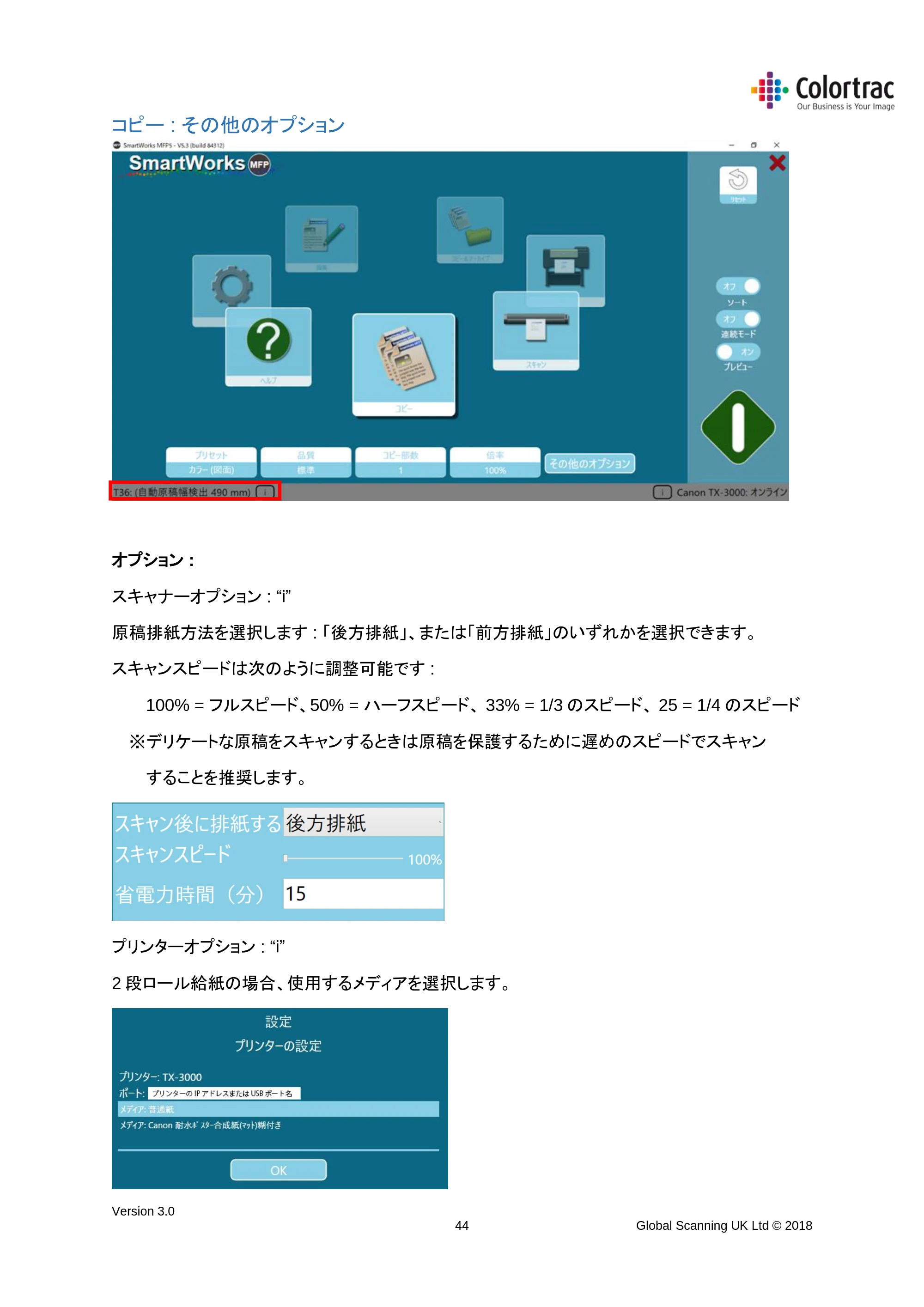 キヤノン TX-2000/TX-3000/TX-4000/TX-2000 MFP/TX-3000 MFP/TX-4000 MFP SmartWorks MFP5(ver.5.4用)取扱説明書 2020年10月29日掲載 (PDF形式/10.05Mバイト) — コピー : その他のオプション — 原本ページ — 44ページ