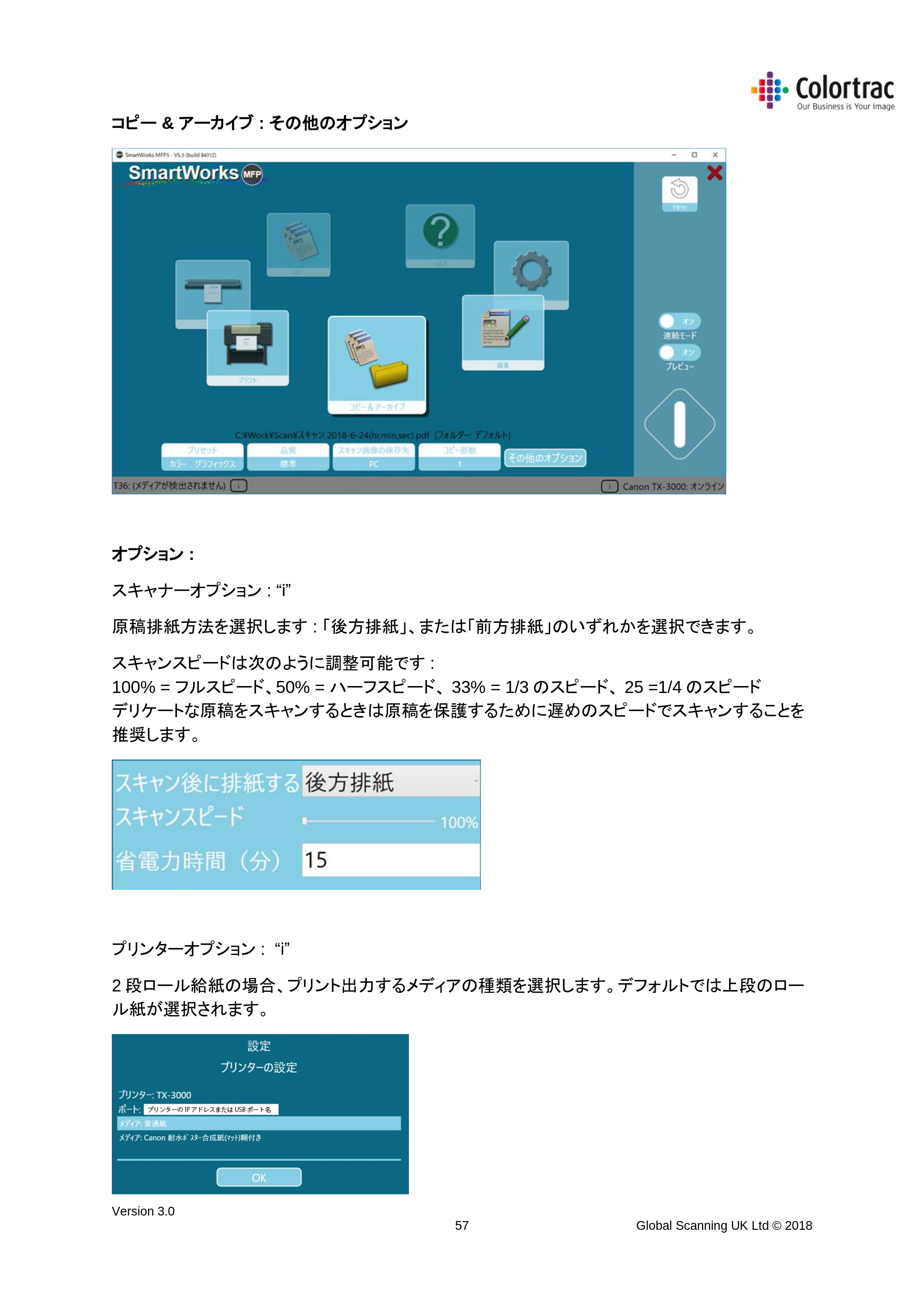 キヤノン TX-2000/TX-3000/TX-4000/TX-2000 MFP/TX-3000 MFP/TX-4000 MFP SmartWorks MFP5(ver.5.4用)取扱説明書 2020年10月29日掲載 (PDF形式/10.05Mバイト) — 原本ページ — 57ページ