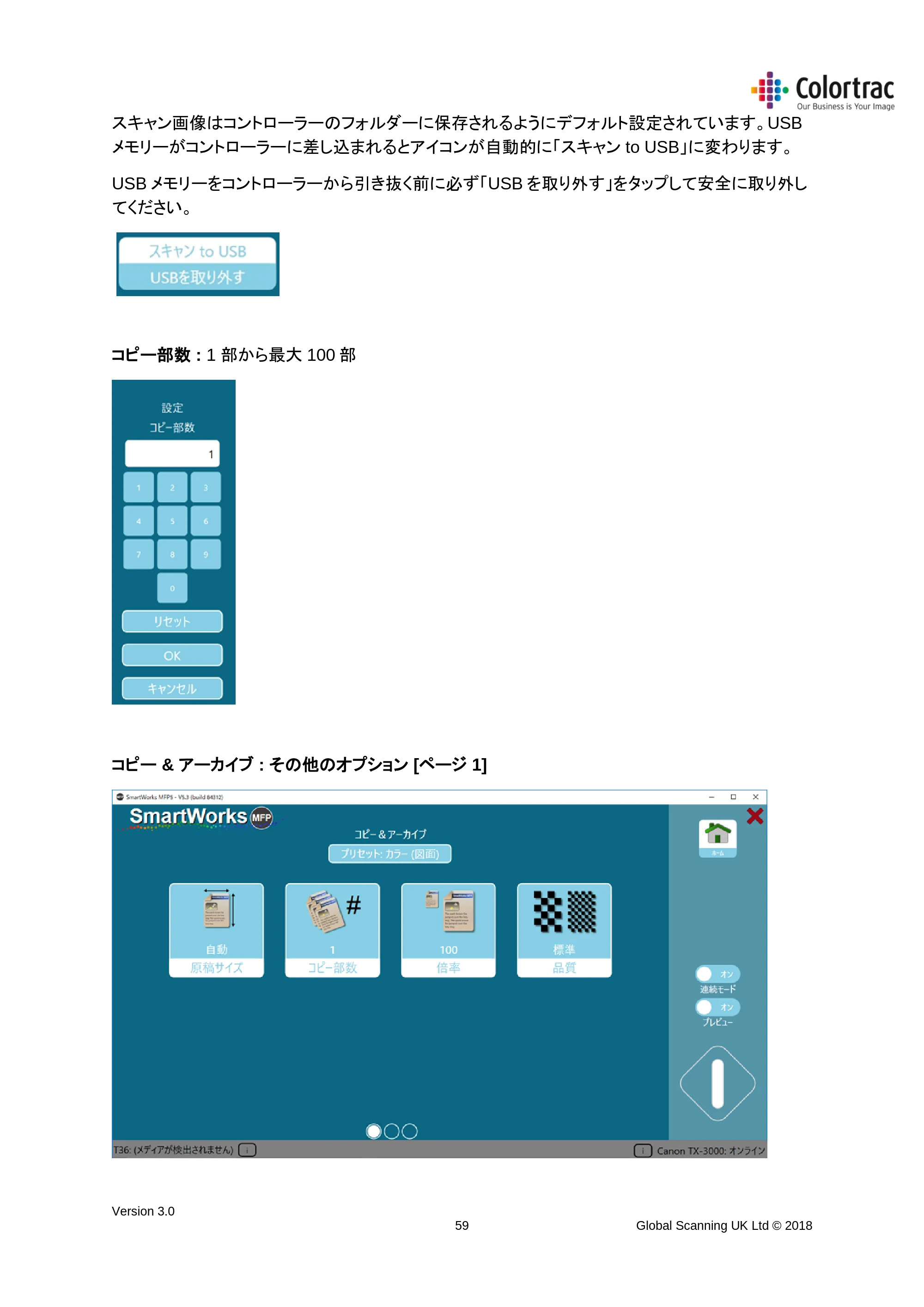 キヤノン TX-2000/TX-3000/TX-4000/TX-2000 MFP/TX-3000 MFP/TX-4000 MFP SmartWorks MFP5(ver.5.4用)取扱説明書 2020年10月29日掲載 (PDF形式/10.05Mバイト) — 原本ページ — 59ページ