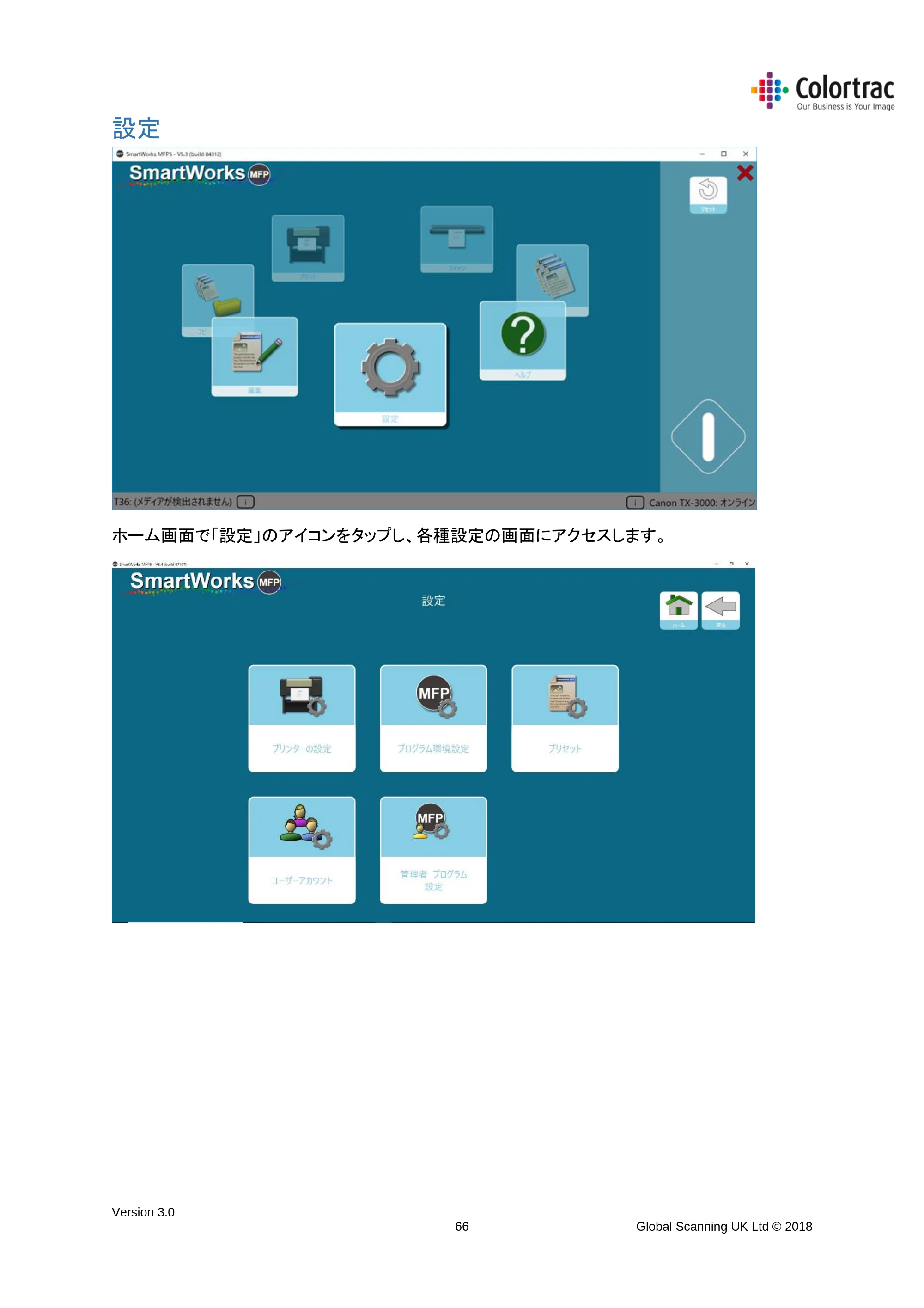 キヤノン TX-2000/TX-3000/TX-4000/TX-2000 MFP/TX-3000 MFP/TX-4000 MFP SmartWorks MFP5(ver.5.4用)取扱説明書 2020年10月29日掲載 (PDF形式/10.05Mバイト) — 設定 — 原本ページ — 66ページ