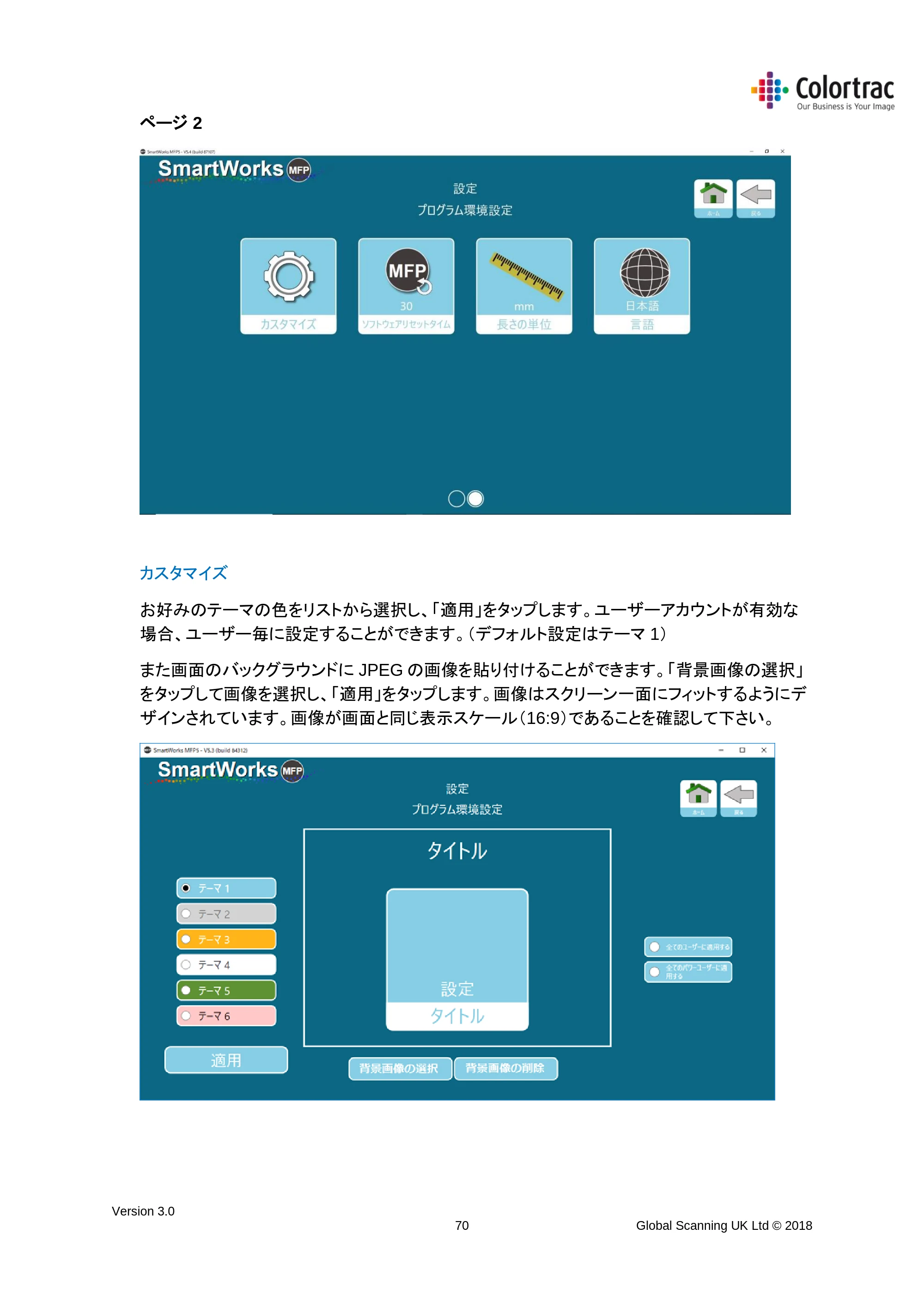 キヤノン TX-2000/TX-3000/TX-4000/TX-2000 MFP/TX-3000 MFP/TX-4000 MFP SmartWorks MFP5(ver.5.4用)取扱説明書 2020年10月29日掲載 (PDF形式/10.05Mバイト) — カスタマイズ — 原本ページ — 70ページ