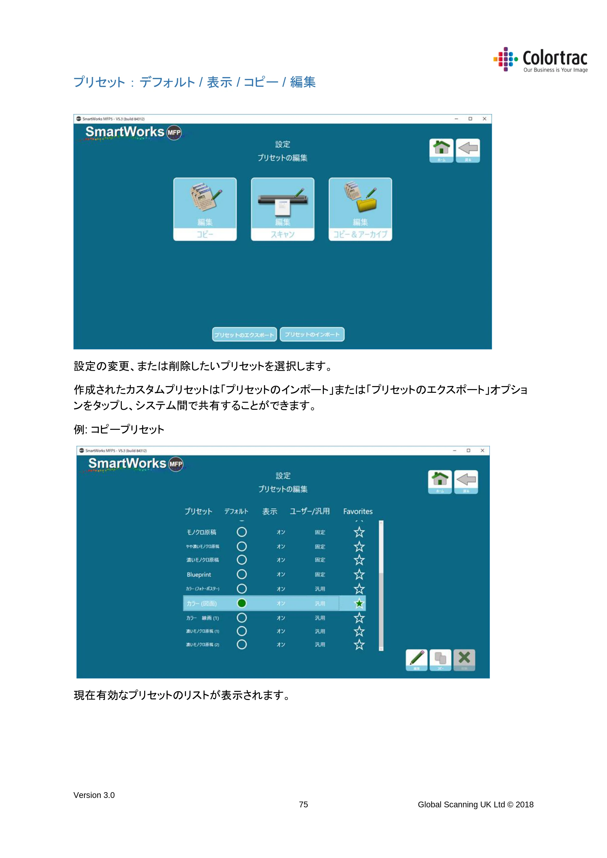 キヤノン TX-2000/TX-3000/TX-4000/TX-2000 MFP/TX-3000 MFP/TX-4000 MFP SmartWorks MFP5(ver.5.4用)取扱説明書 2020年10月29日掲載 (PDF形式/10.05Mバイト) — プリセット : デフォルト / 表示 / コピー / 編集 — 原本ページ — 75ページ