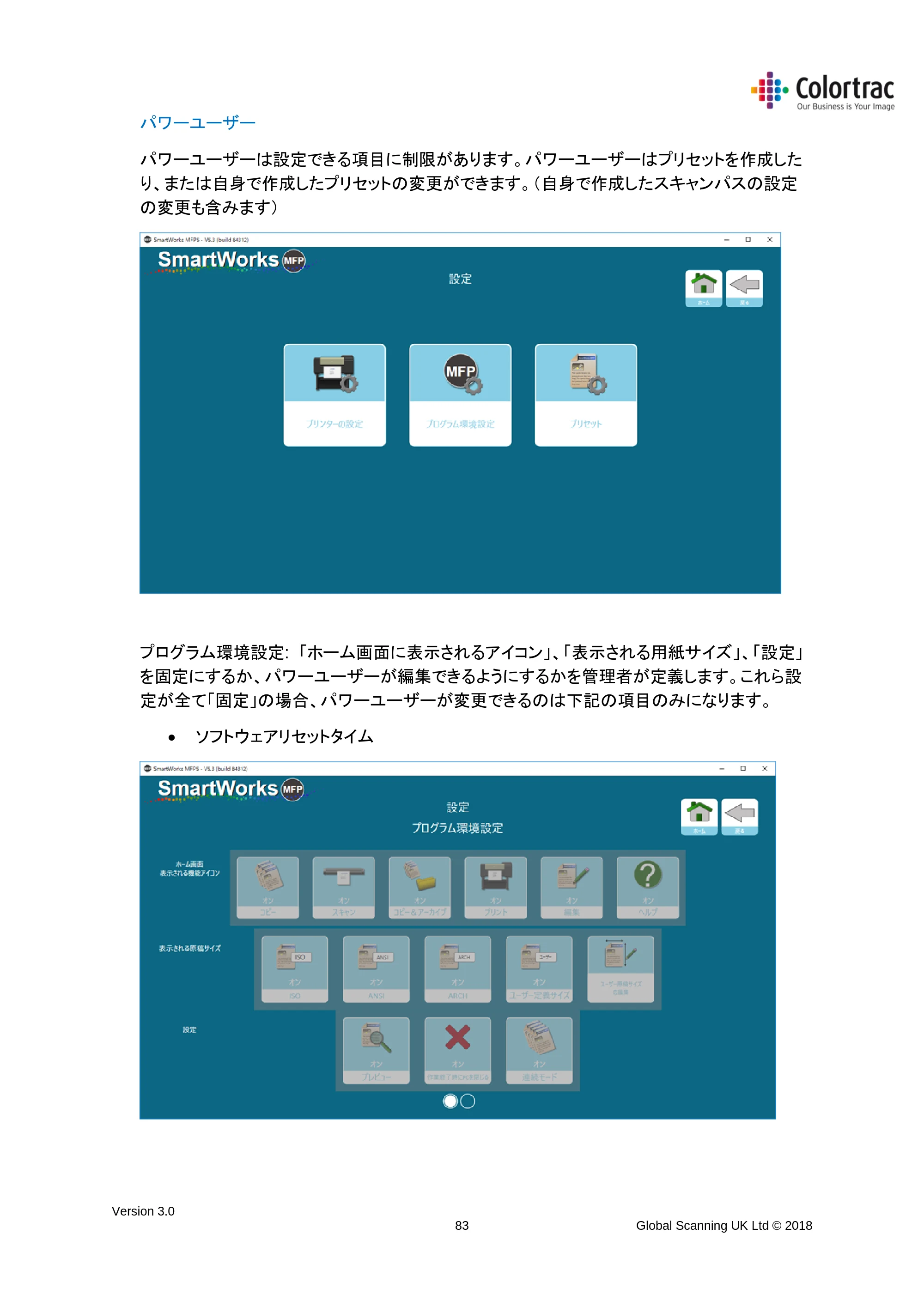 キヤノン TX-2000/TX-3000/TX-4000/TX-2000 MFP/TX-3000 MFP/TX-4000 MFP SmartWorks MFP5(ver.5.4用)取扱説明書 2020年10月29日掲載 (PDF形式/10.05Mバイト) — パワーユーザー — 原本ページ — 83ページ
