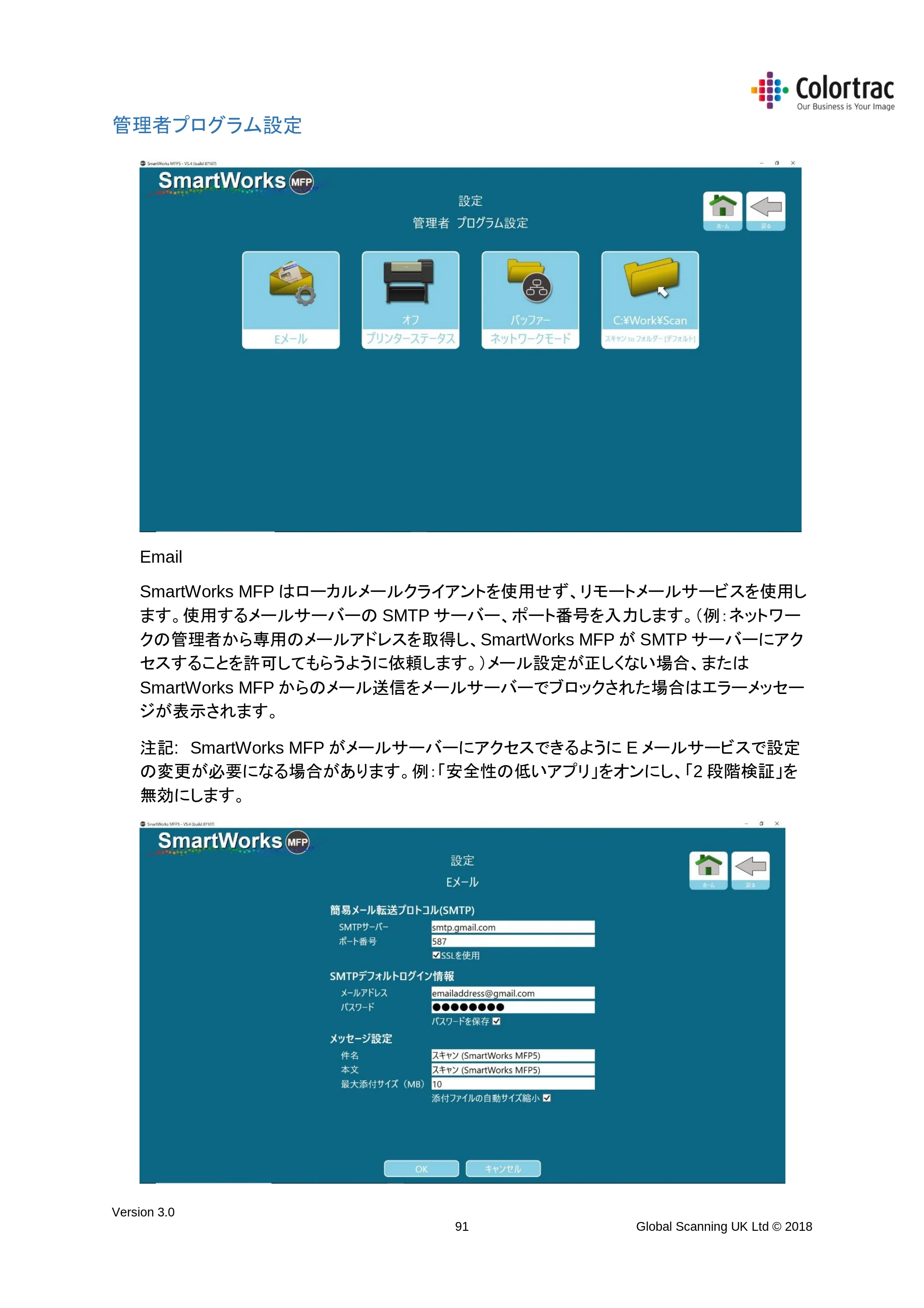 キヤノン TX-2000/TX-3000/TX-4000/TX-2000 MFP/TX-3000 MFP/TX-4000 MFP SmartWorks MFP5(ver.5.4用)取扱説明書 2020年10月29日掲載 (PDF形式/10.05Mバイト) — 管理者プログラム設定 — 原本ページ — 91ページ