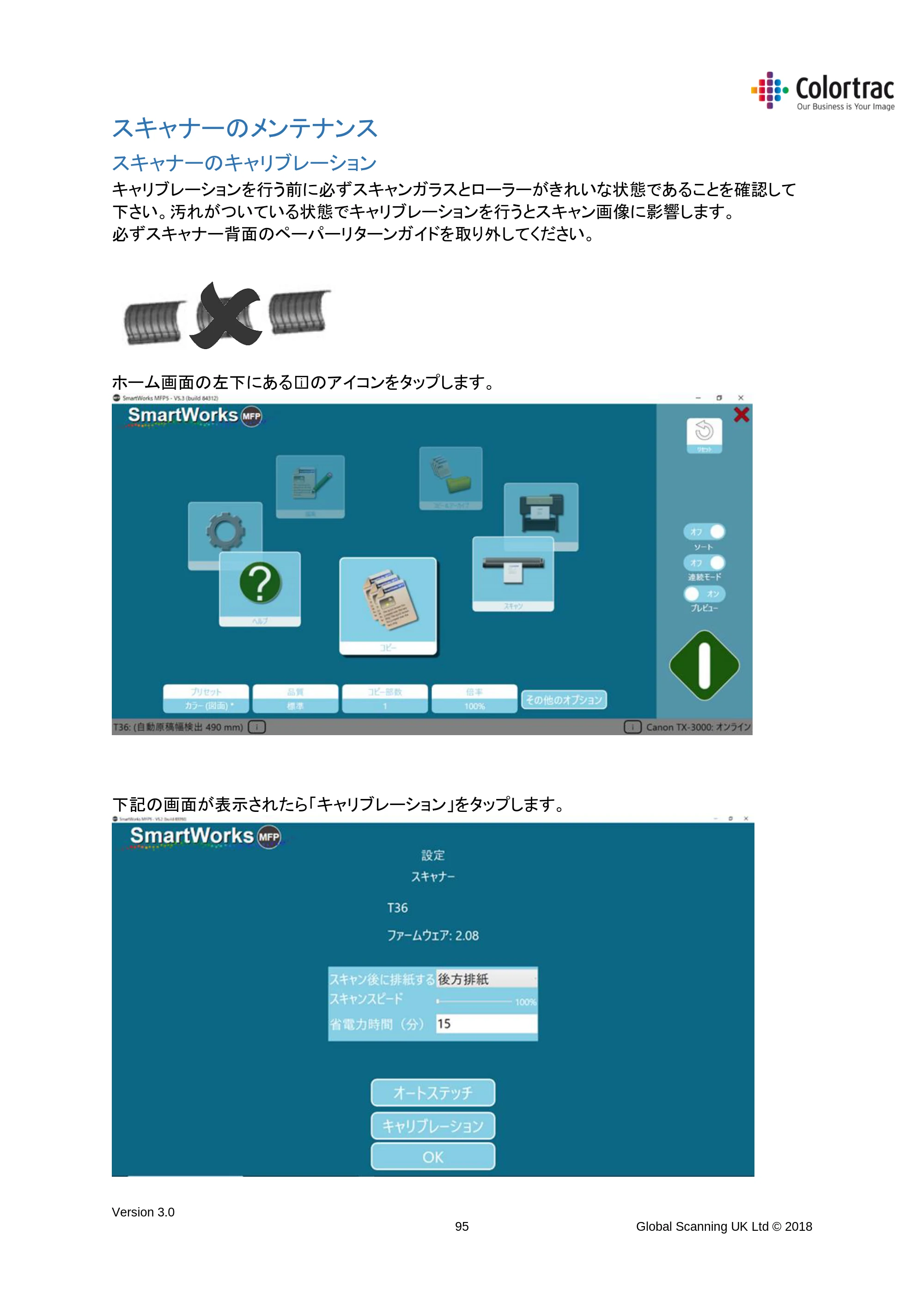 キヤノン TX-2000/TX-3000/TX-4000/TX-2000 MFP/TX-3000 MFP/TX-4000 MFP SmartWorks MFP5(ver.5.4用)取扱説明書 2020年10月29日掲載 (PDF形式/10.05Mバイト) — スキャナーのメンテナンス — 原本ページ — 95ページ