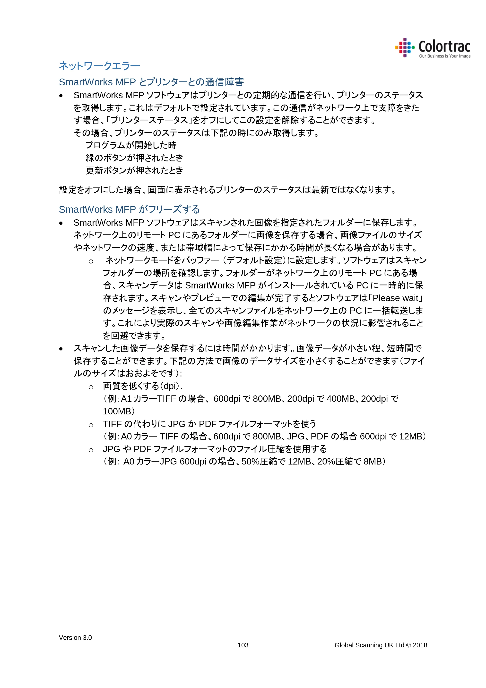 キヤノン TX-2000/TX-3000/TX-4000/TX-2000 MFP/TX-3000 MFP/TX-4000 MFP SmartWorks MFP5(ver.5.4用)取扱説明書 2020年10月29日掲載 (PDF形式/10.05Mバイト) — ネットワークエラー — 原本ページ — 103ページ