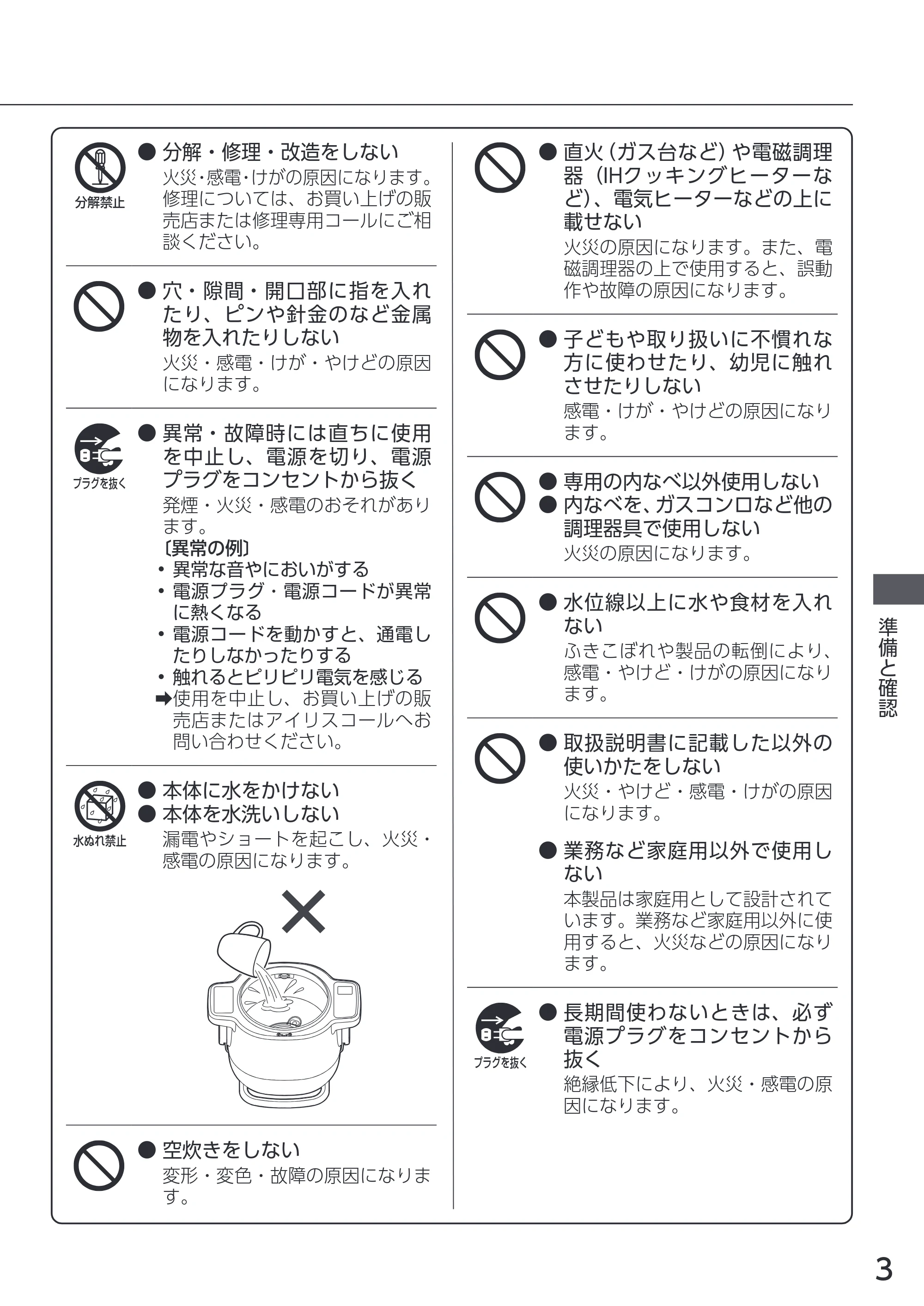 アイリスオーヤマ DAC-IA2 取扱説明書 — 原本ページ — 3ページ