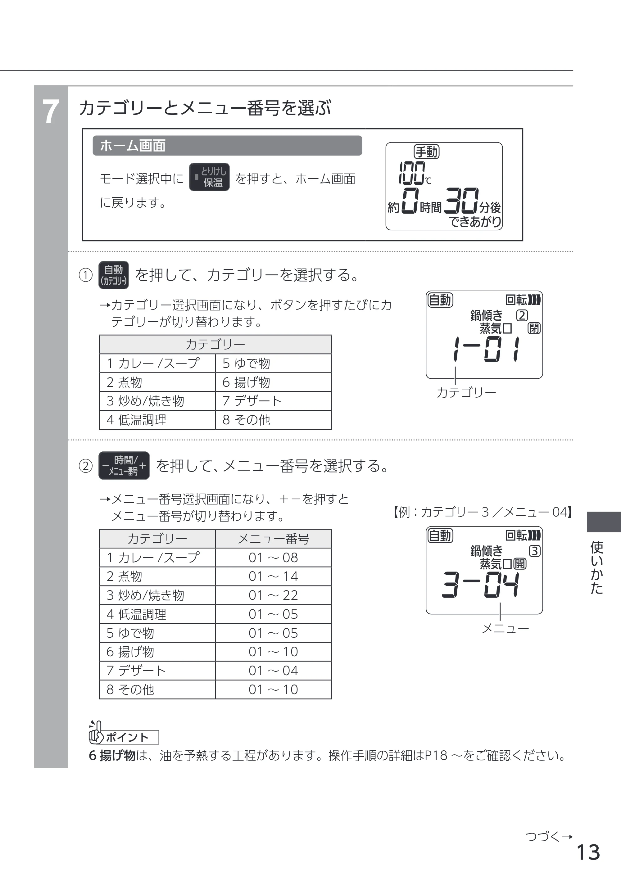 アイリスオーヤマ DAC-IA2 取扱説明書 — 原本ページ — 13ページ