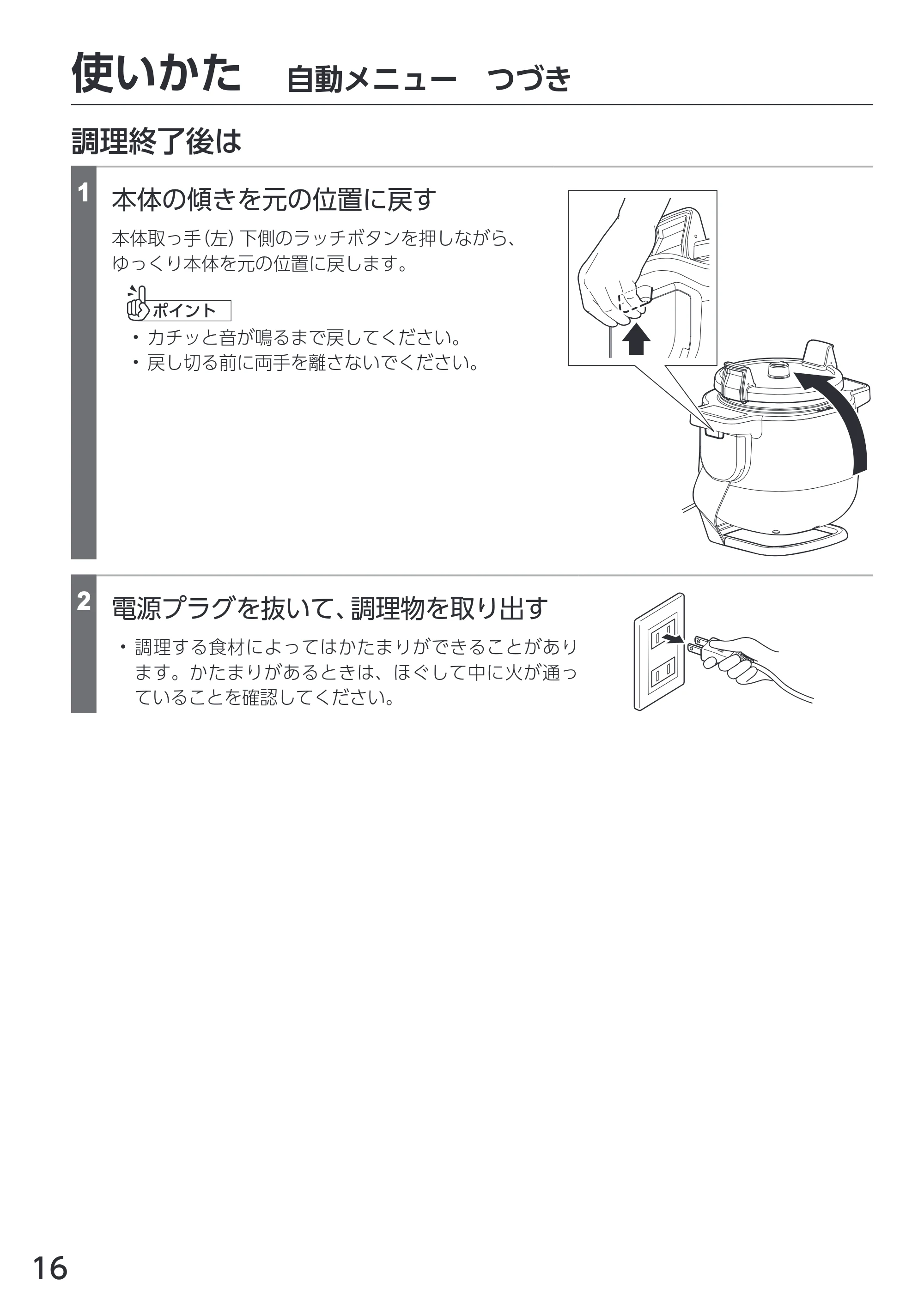 アイリスオーヤマ DAC-IA2 取扱説明書 — 原本ページ — 16ページ
