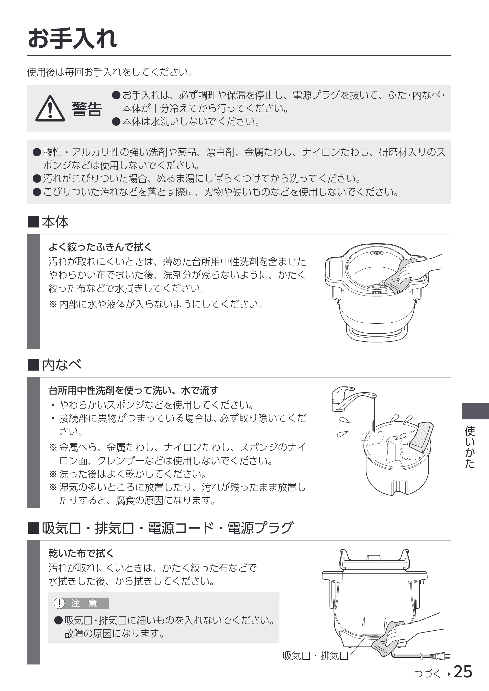 アイリスオーヤマ DAC-IA2 取扱説明書 — 原本ページ — 25ページ