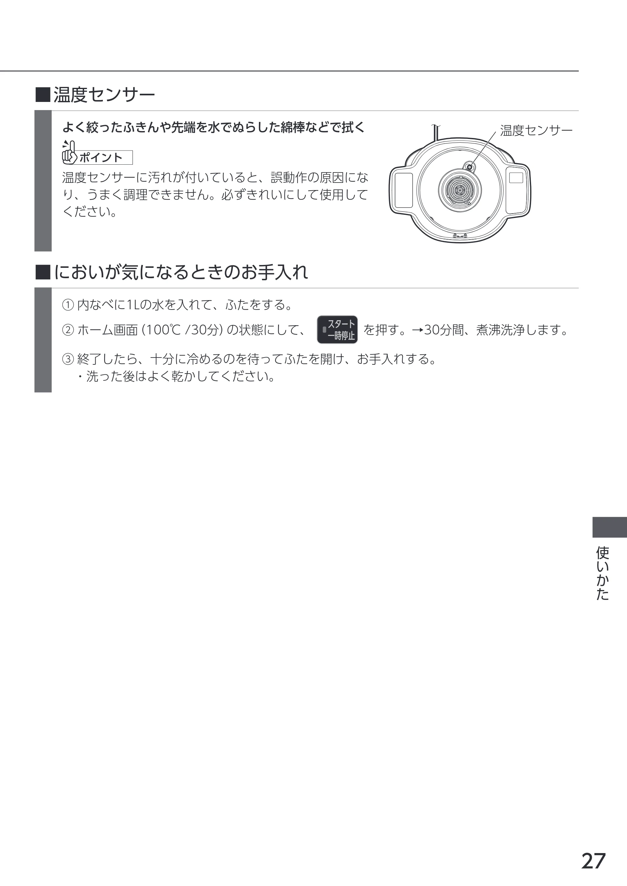 アイリスオーヤマ DAC-IA2 取扱説明書 — 原本ページ — 27ページ