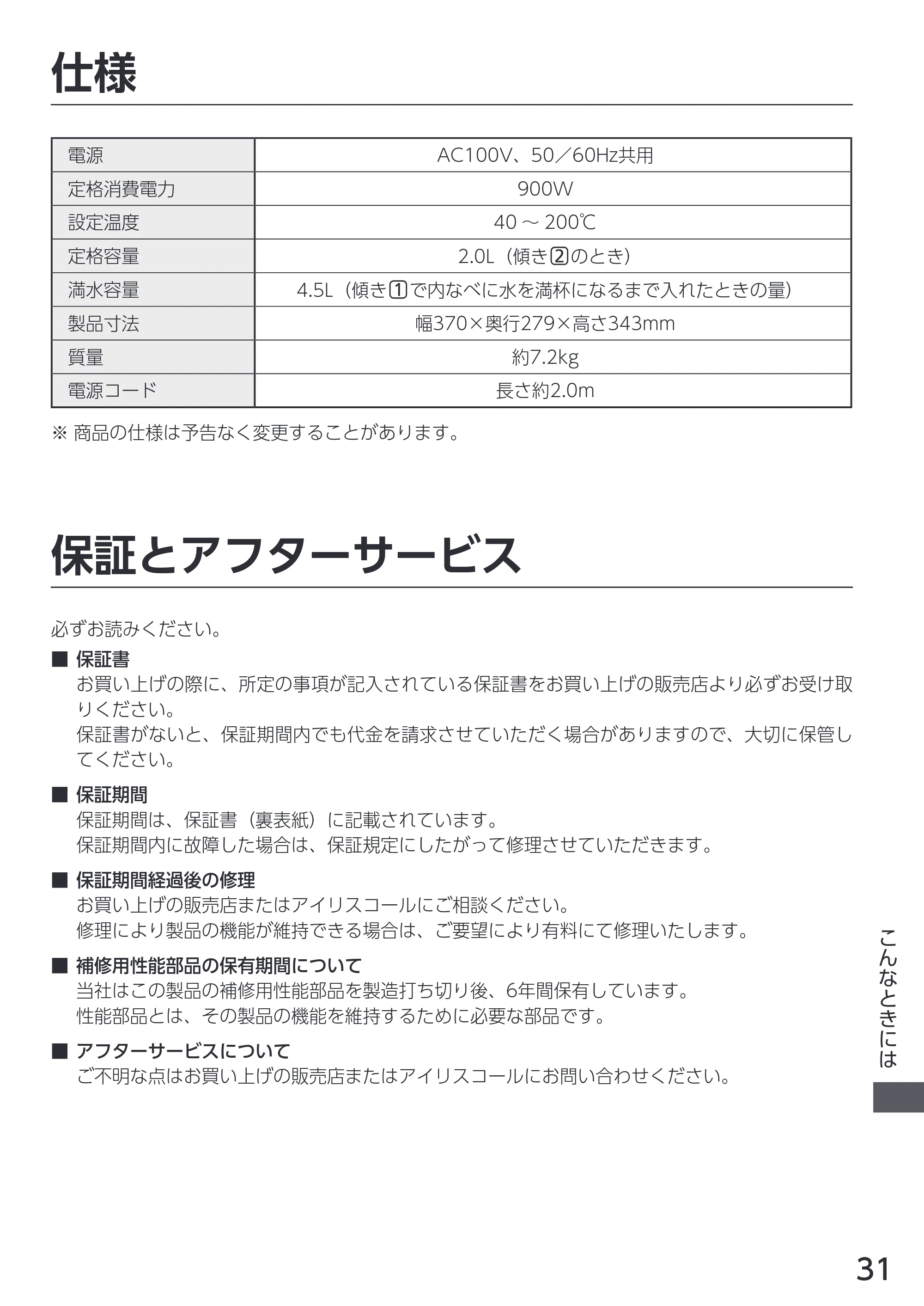 アイリスオーヤマ DAC-IA2 取扱説明書 — 原本ページ — 31ページ