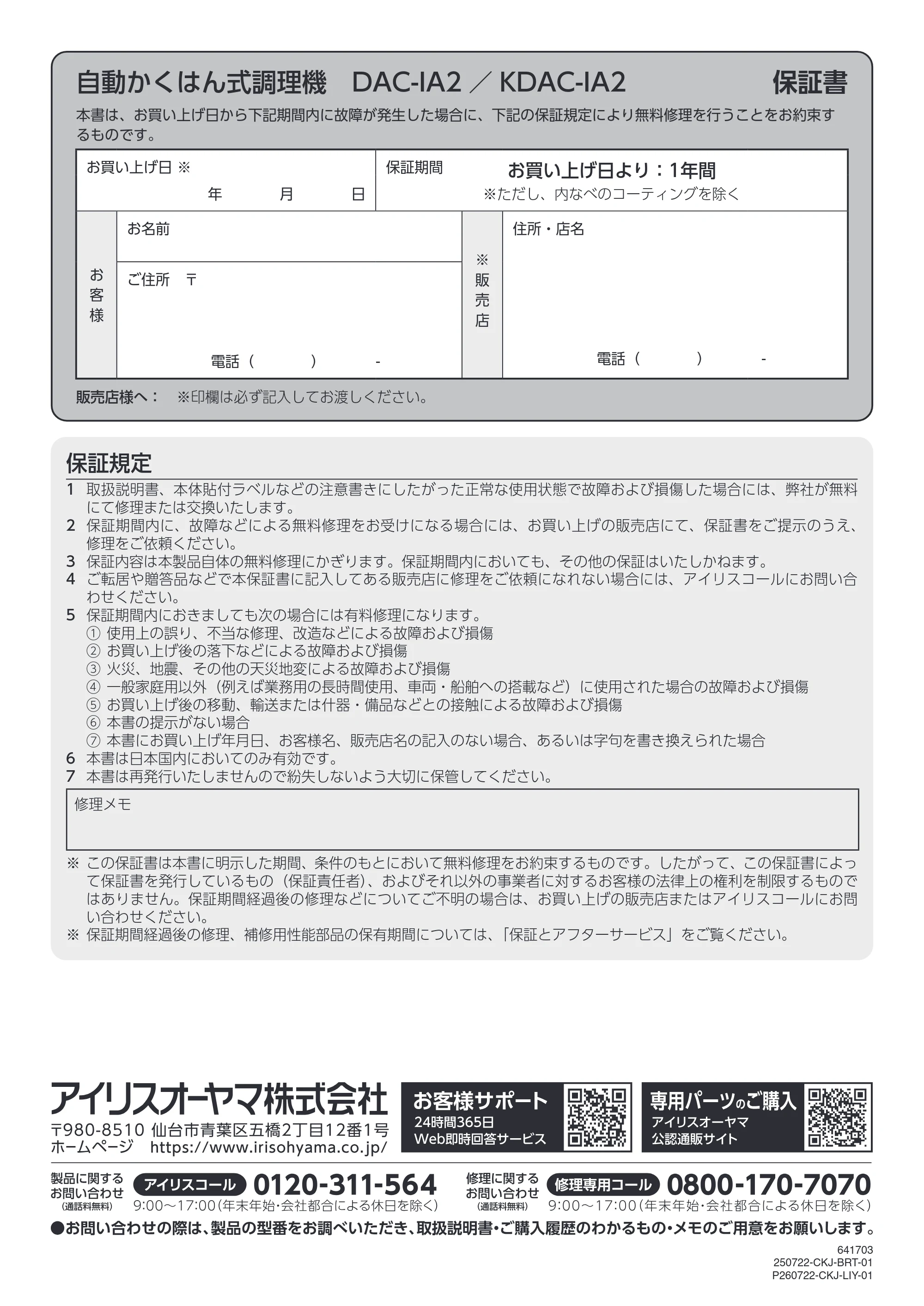 アイリスオーヤマ DAC-IA2 取扱説明書 — 原本ページ — 32ページ