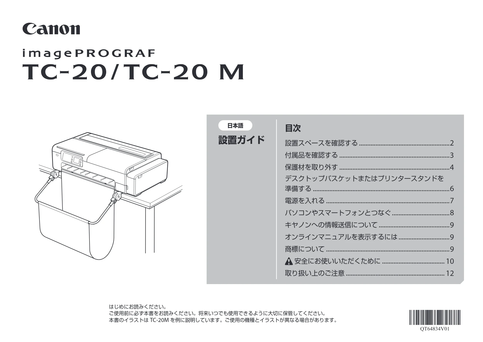 キヤノン TC-20・TC-20M TC-20／TC-20M 設置ガイド 2023年1月26日掲載（PDF：2.14MB） — 原本ページ — 1ページ