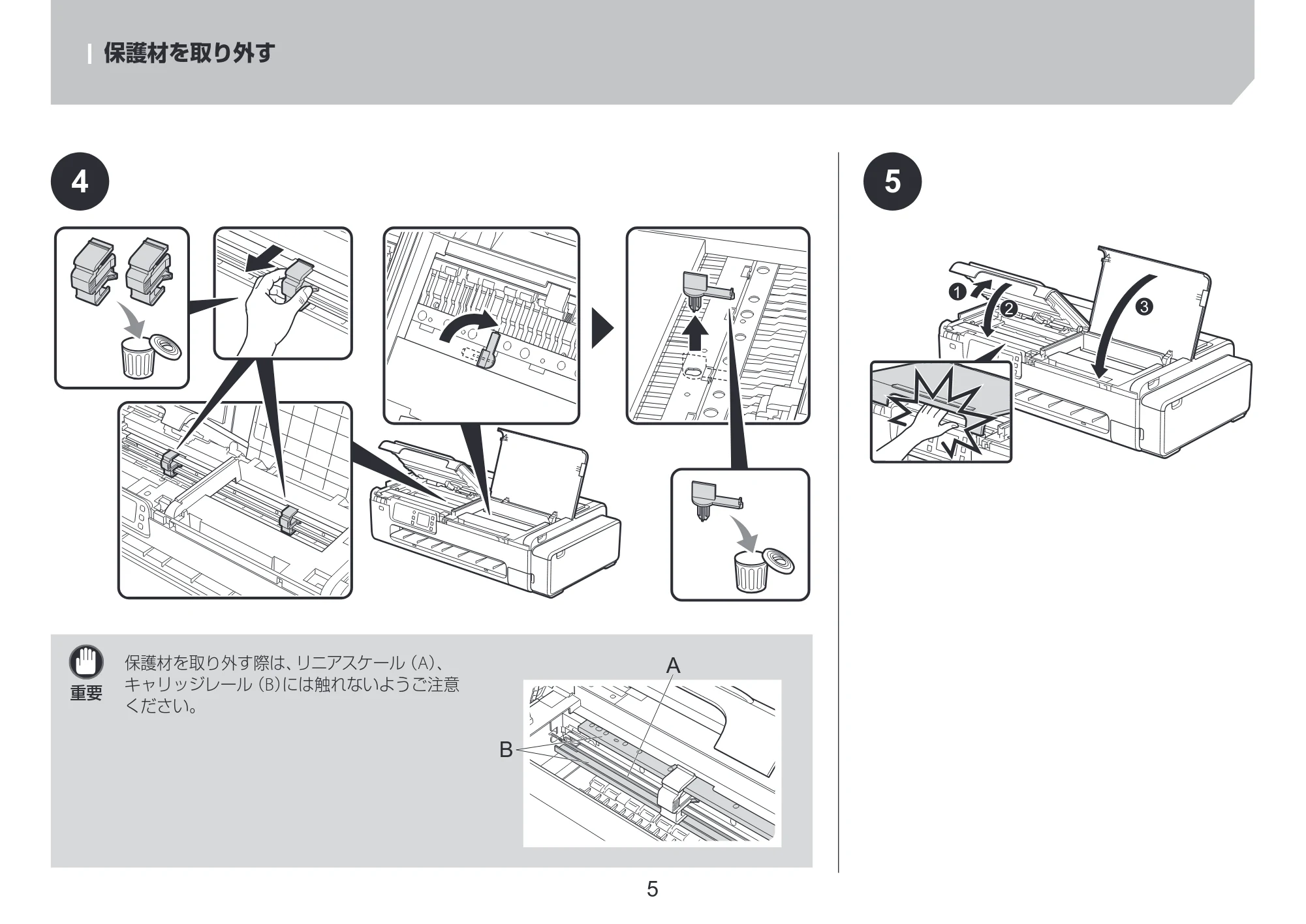 キヤノン TC-20・TC-20M TC-20／TC-20M 設置ガイド 2023年1月26日掲載（PDF：2.14MB） — 原本ページ — 5ページ