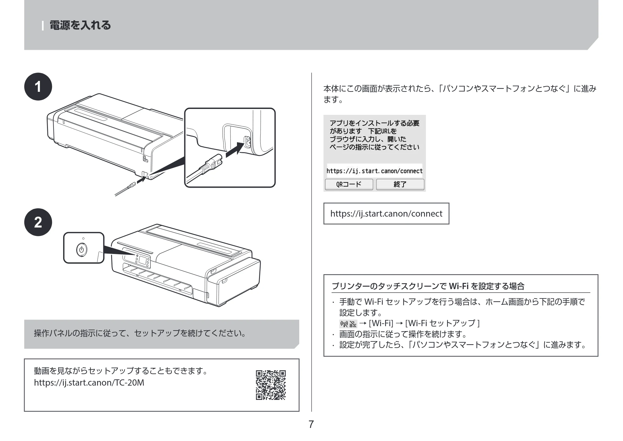 キヤノン TC-20・TC-20M TC-20／TC-20M 設置ガイド 2023年1月26日掲載（PDF：2.14MB） — 電源を入れる — 原本ページ — 7ページ