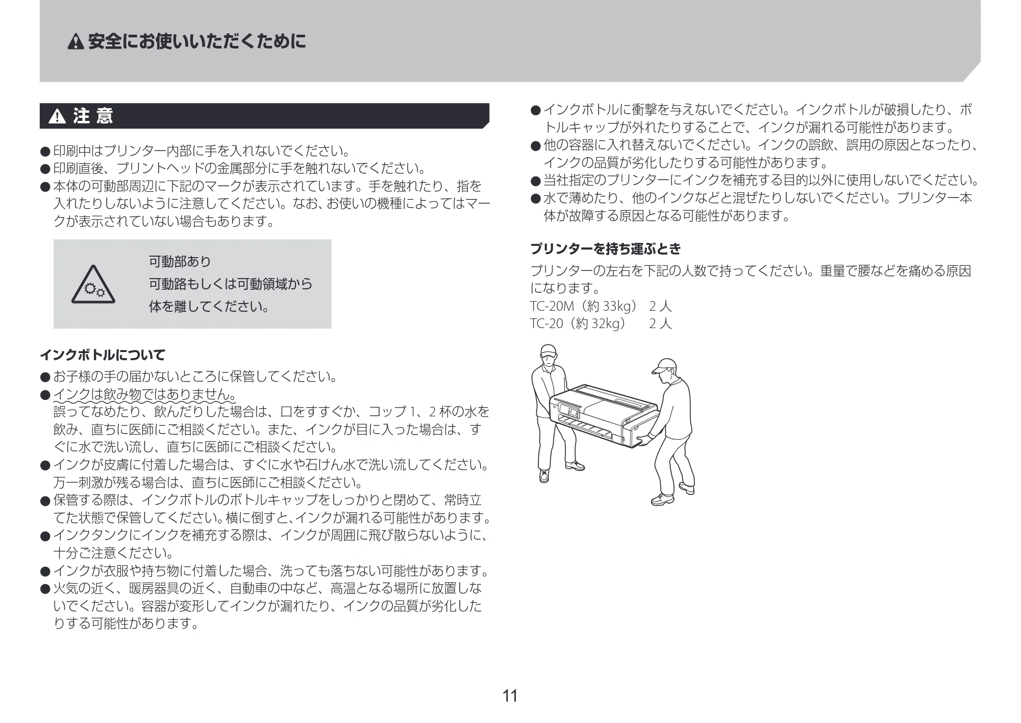 キヤノン TC-20・TC-20M TC-20／TC-20M 設置ガイド 2023年1月26日掲載（PDF：2.14MB） — 原本ページ — 11ページ
