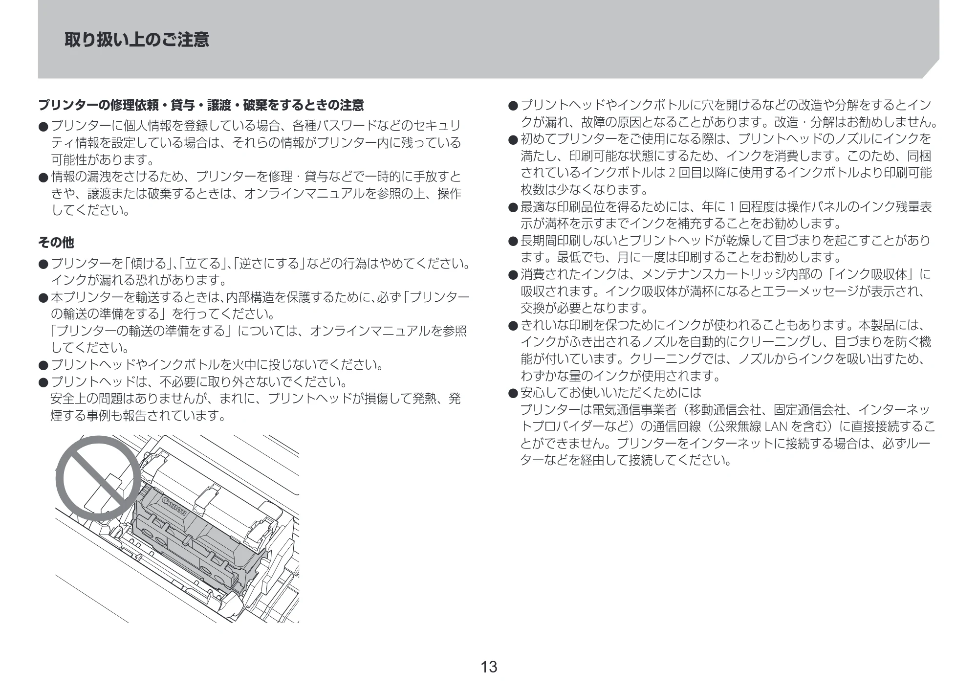キヤノン TC-20・TC-20M TC-20／TC-20M 設置ガイド 2023年1月26日掲載（PDF：2.14MB） — 原本ページ — 13ページ
