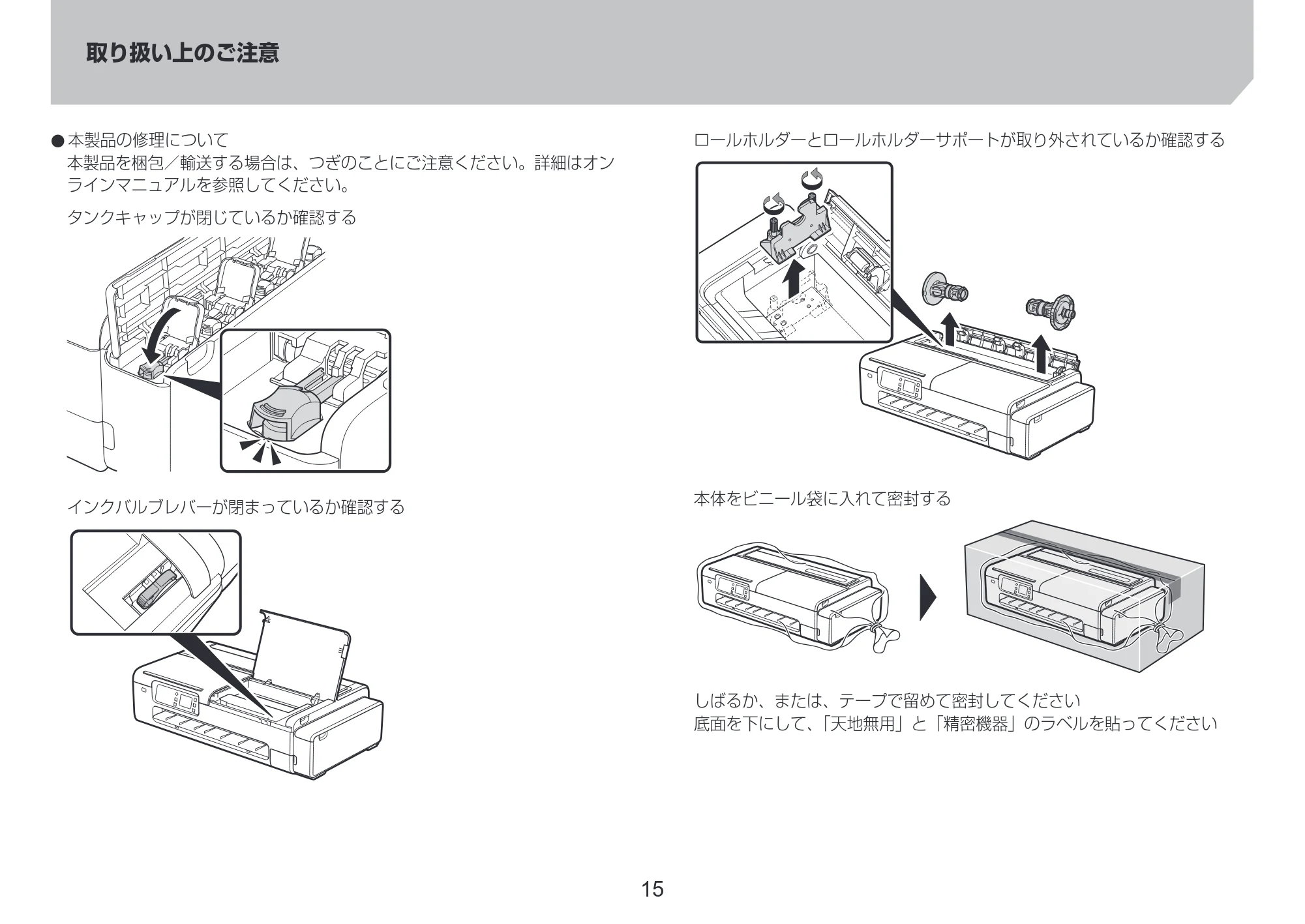 キヤノン TC-20・TC-20M TC-20／TC-20M 設置ガイド 2023年1月26日掲載（PDF：2.14MB） — 原本ページ — 15ページ