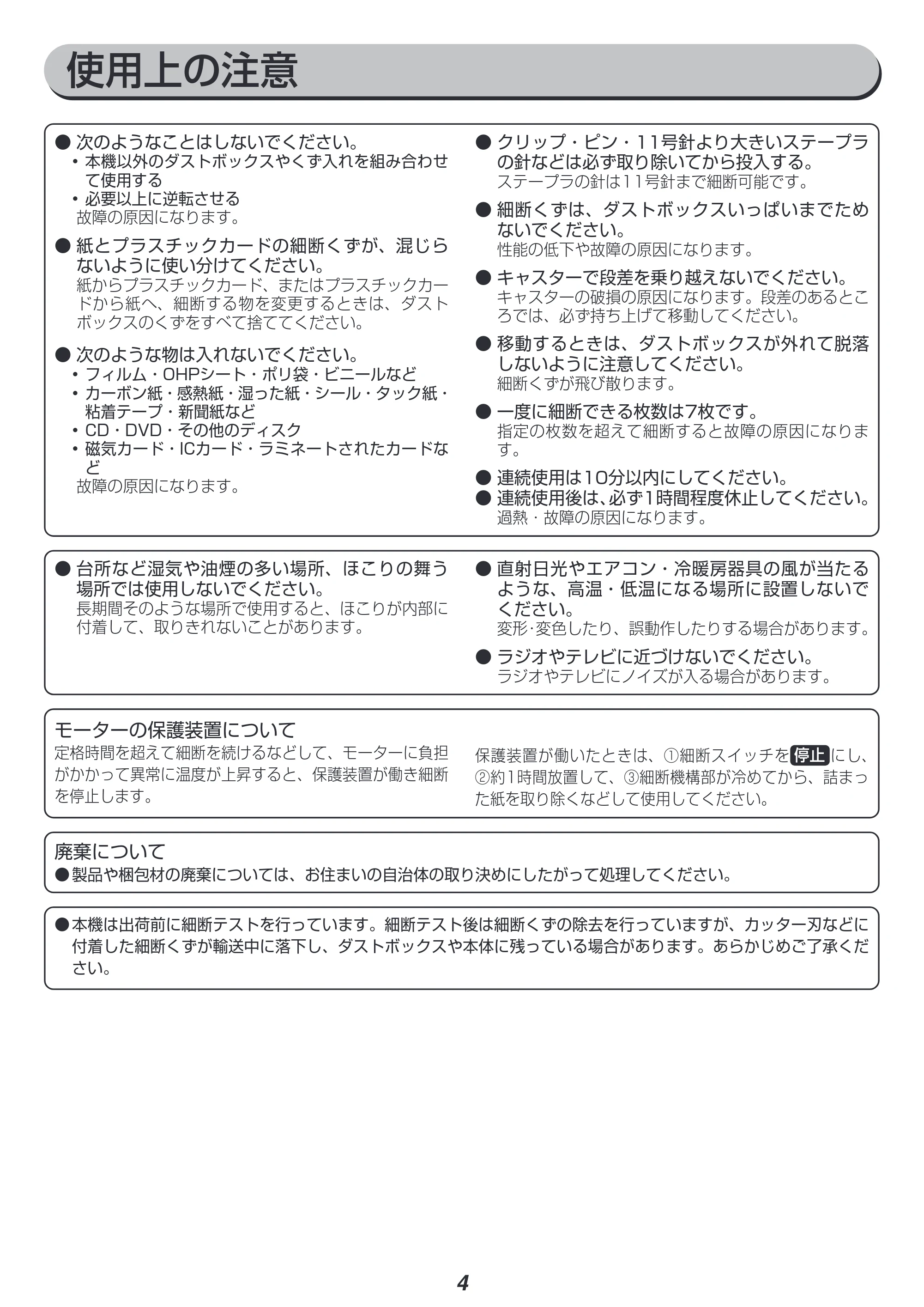 アイリスオーヤマ AFS100C 取扱説明書 — 使用上の注意 — 原本ページ — 4ページ