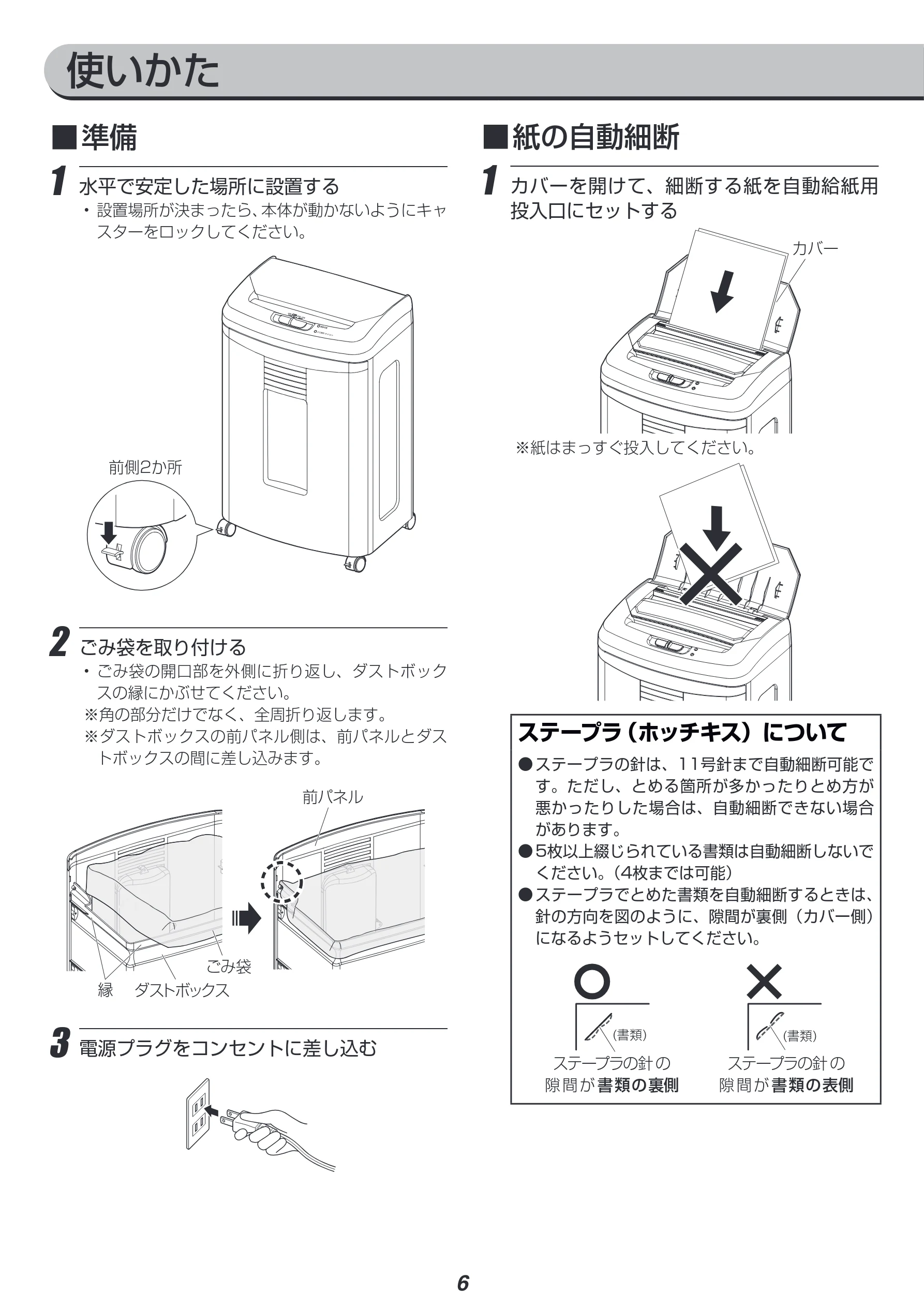 アイリスオーヤマ AFS100C 取扱説明書 — 使いかた — 図版 6-1 — 6ページ
