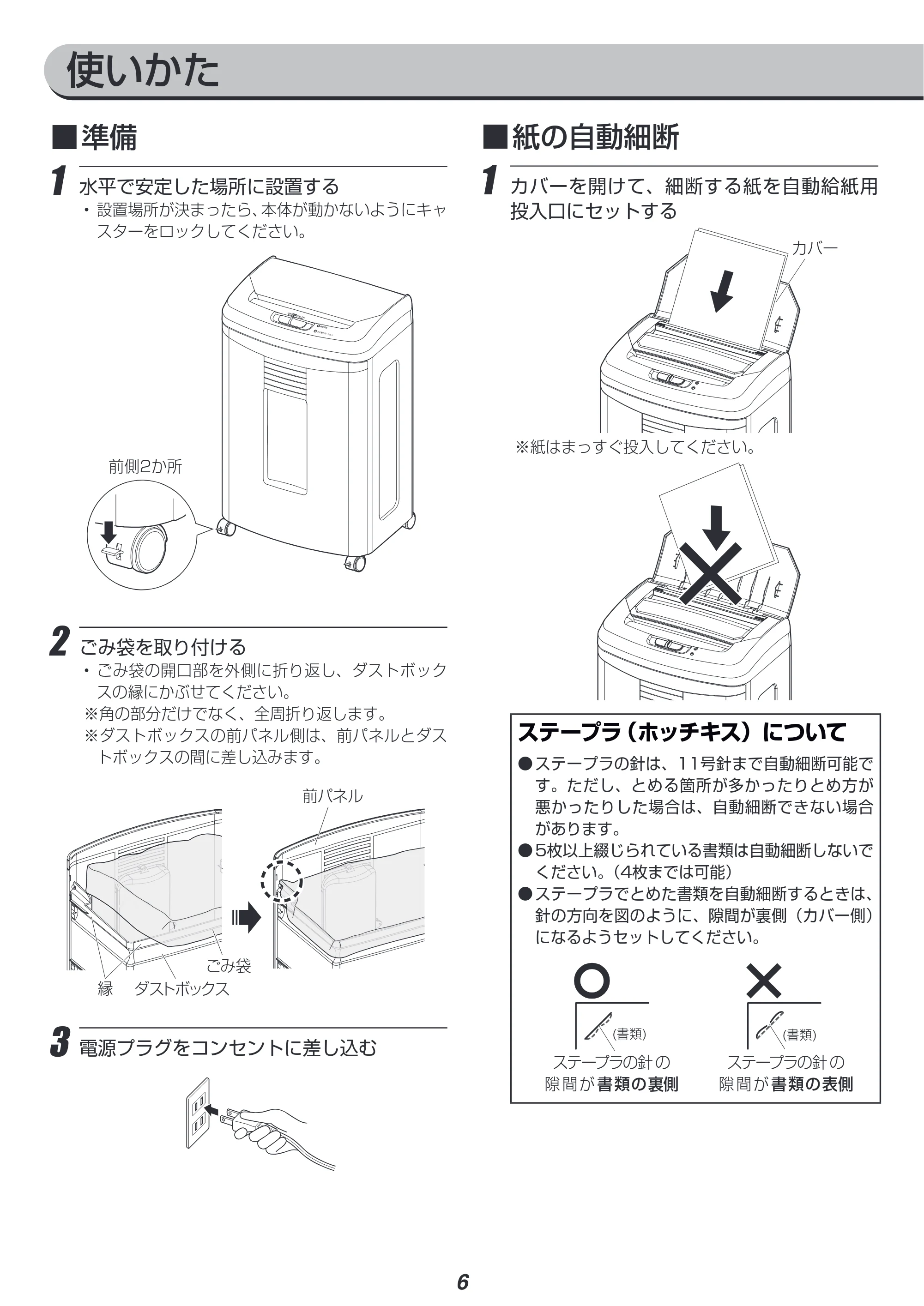 アイリスオーヤマ AFS100C 取扱説明書 — 使いかた — 原本ページ — 6ページ