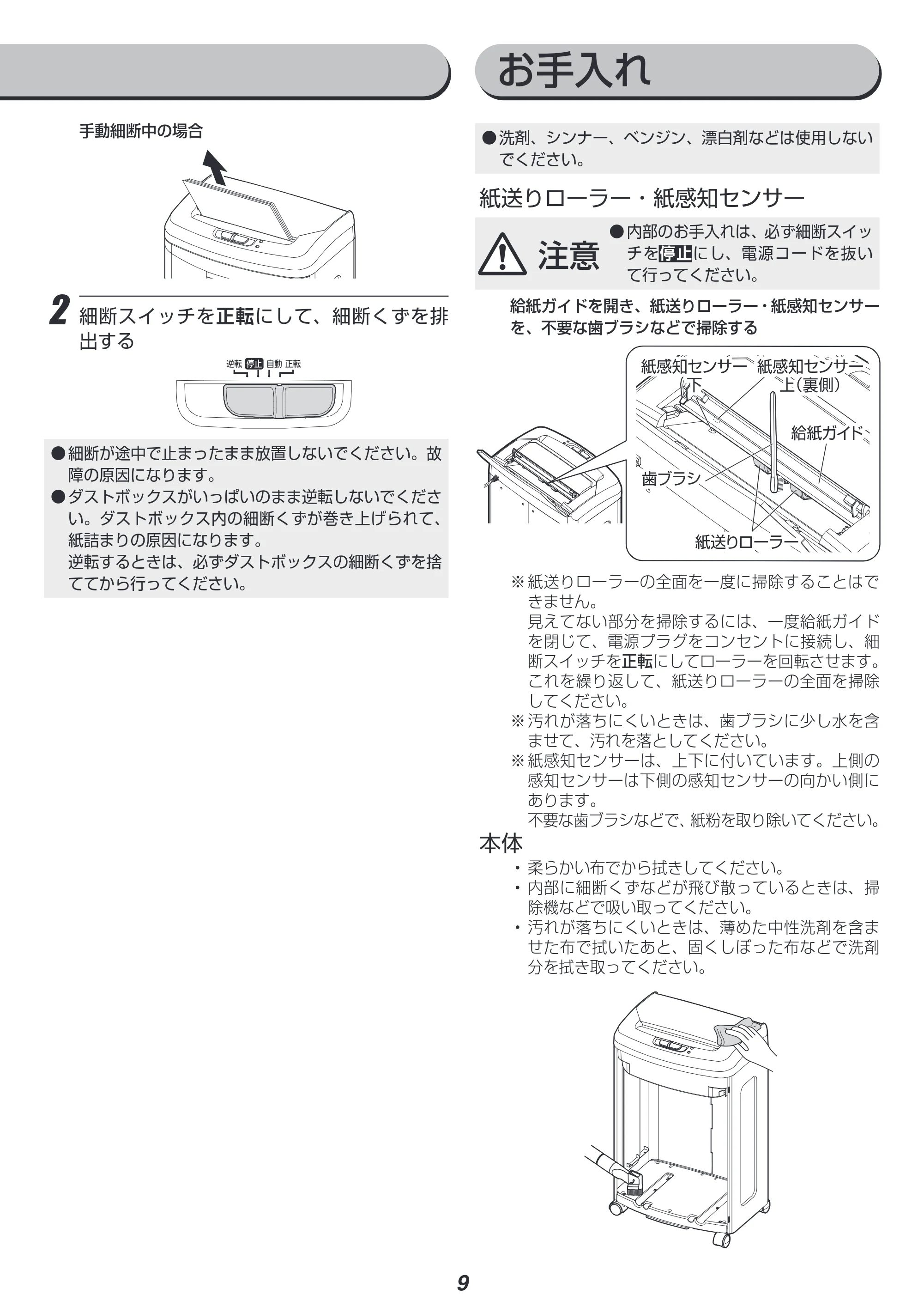 アイリスオーヤマ AFS100C 取扱説明書 — お手入れ — 原本ページ — 9ページ