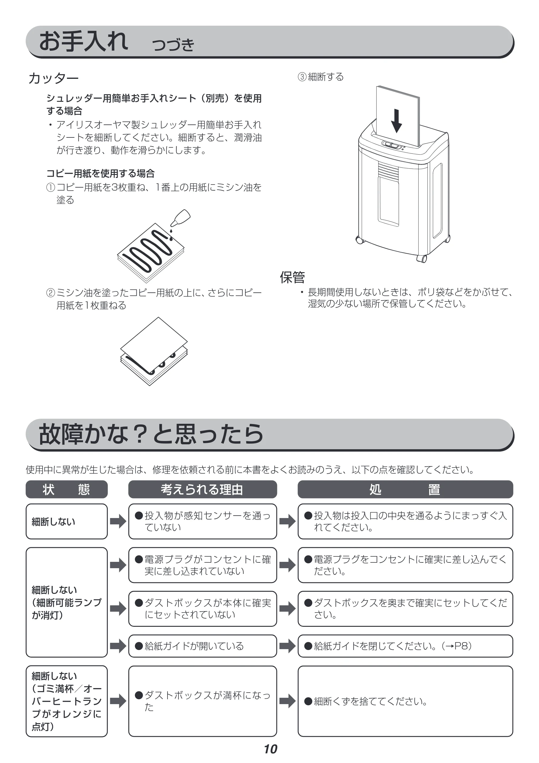 アイリスオーヤマ AFS100C 取扱説明書 — お手入れ つづき — 図版 10-1 — 10ページ