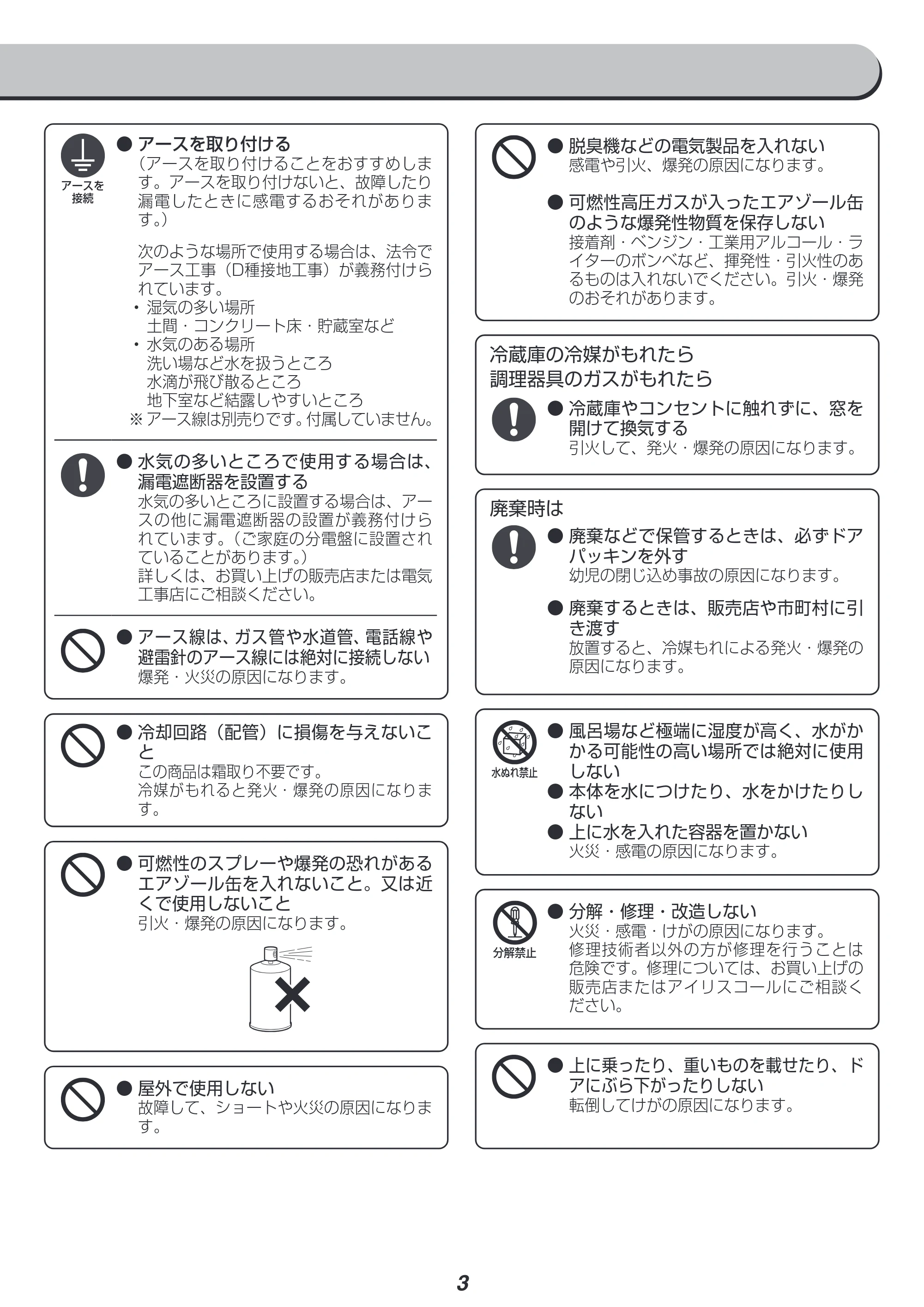 アイリスオーヤマ IRSN-27A 取扱説明書 — 原本ページ — 3ページ