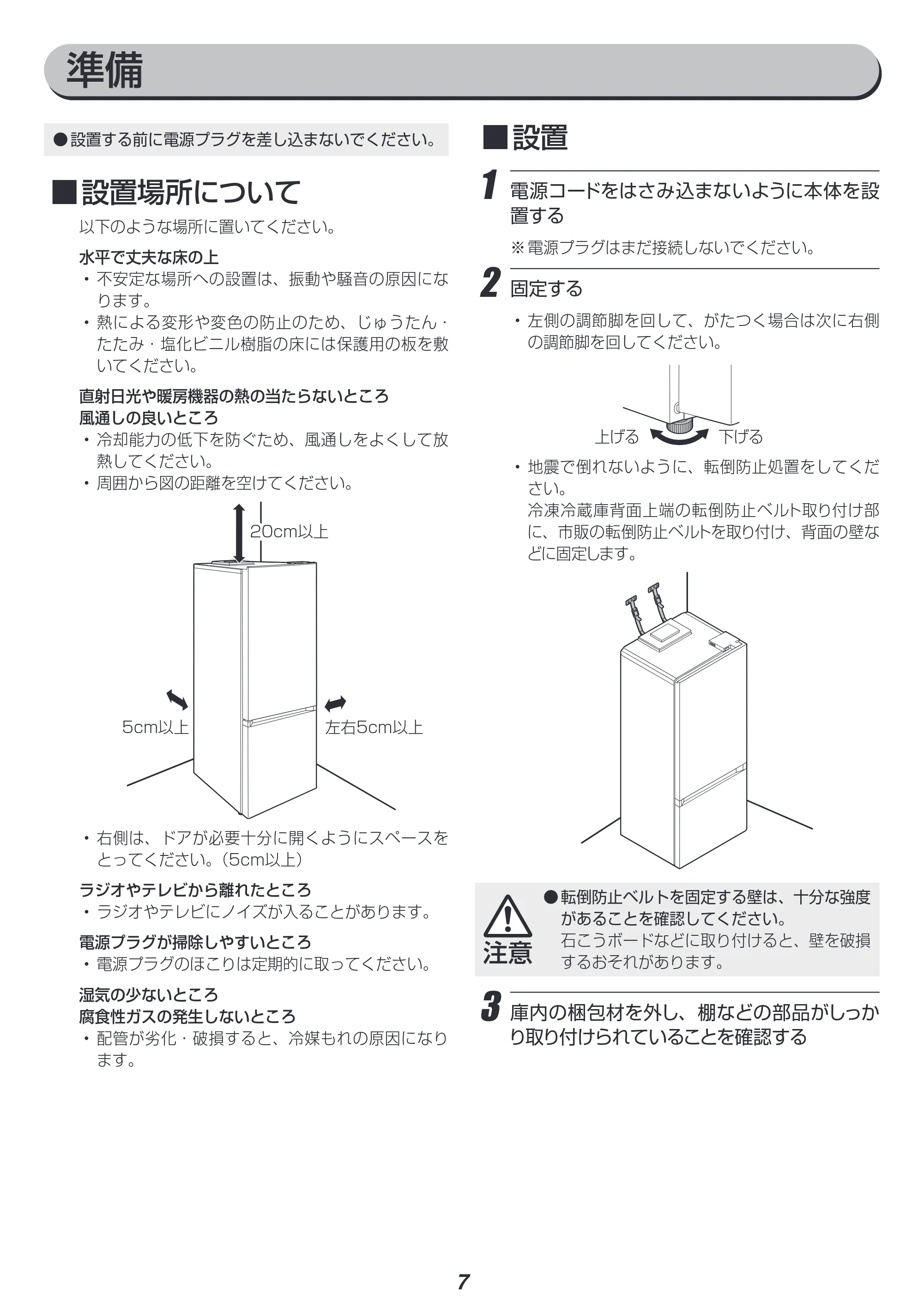 アイリスオーヤマ IRSN-27A 取扱説明書 — ■設置場所について — 原本ページ — 7ページ