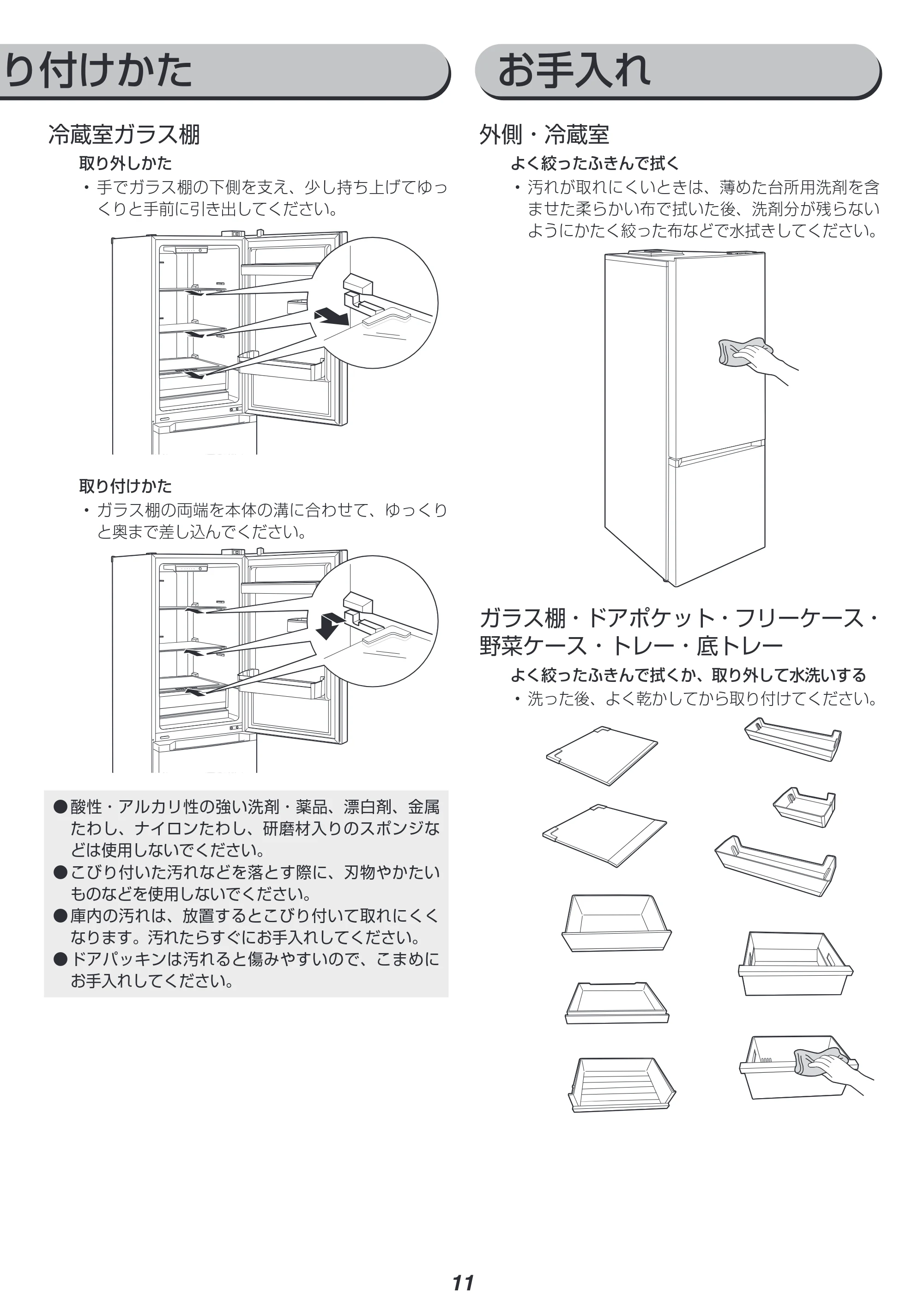 アイリスオーヤマ IRSN-27A 取扱説明書 — り付けかた — 原本ページ — 11ページ