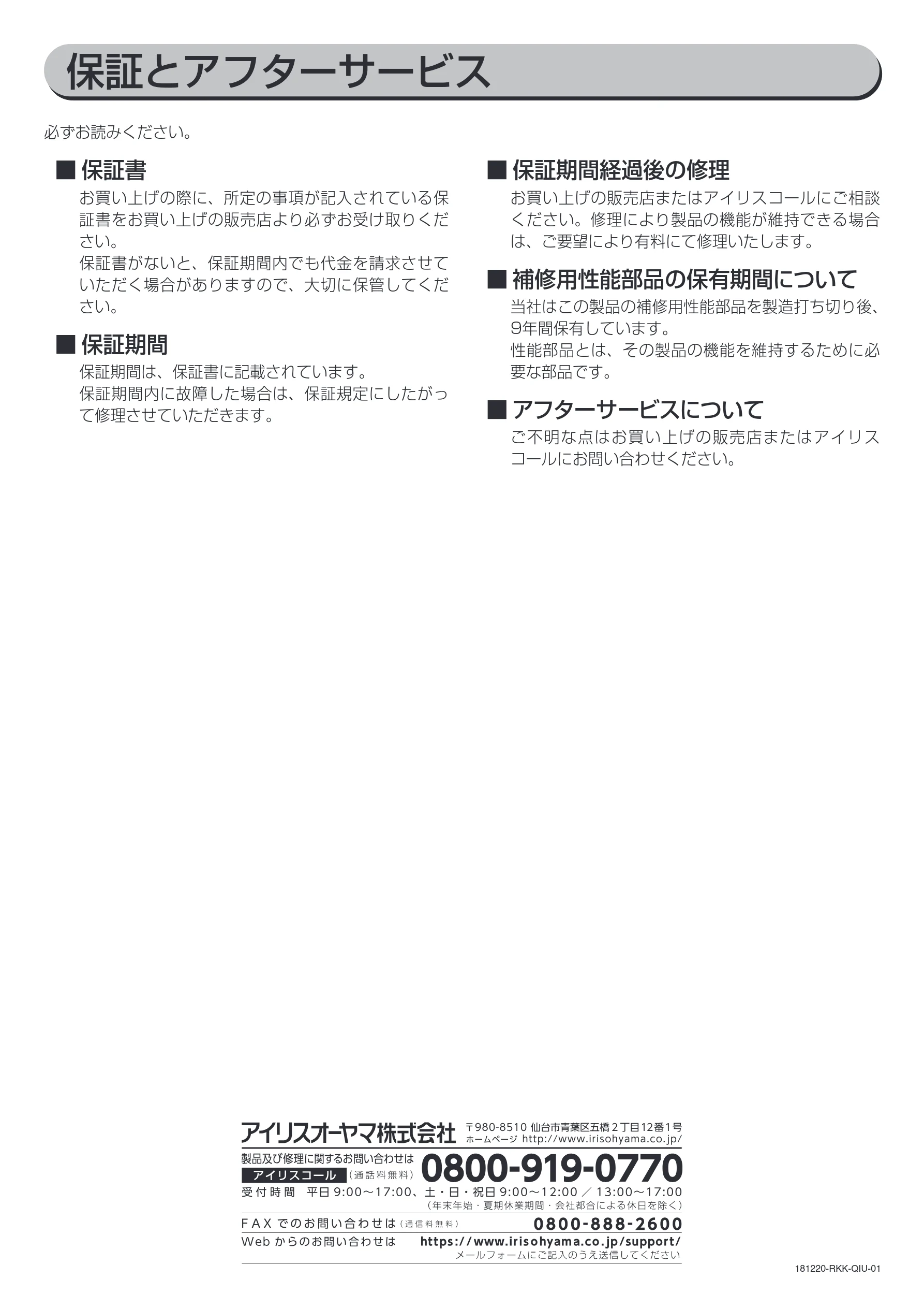 アイリスオーヤマ IRSN-27A 取扱説明書 — 保証とアフターサービス — 図版 16-1 — 16ページ