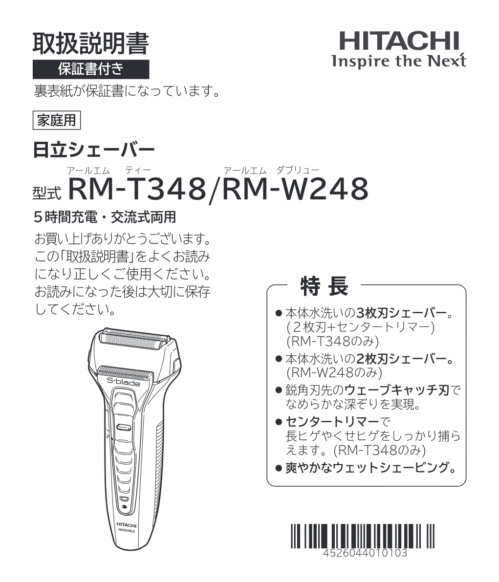 日立 RM-W248 取扱説明書 — 表紙 — 図版 1-1 — 1ページ