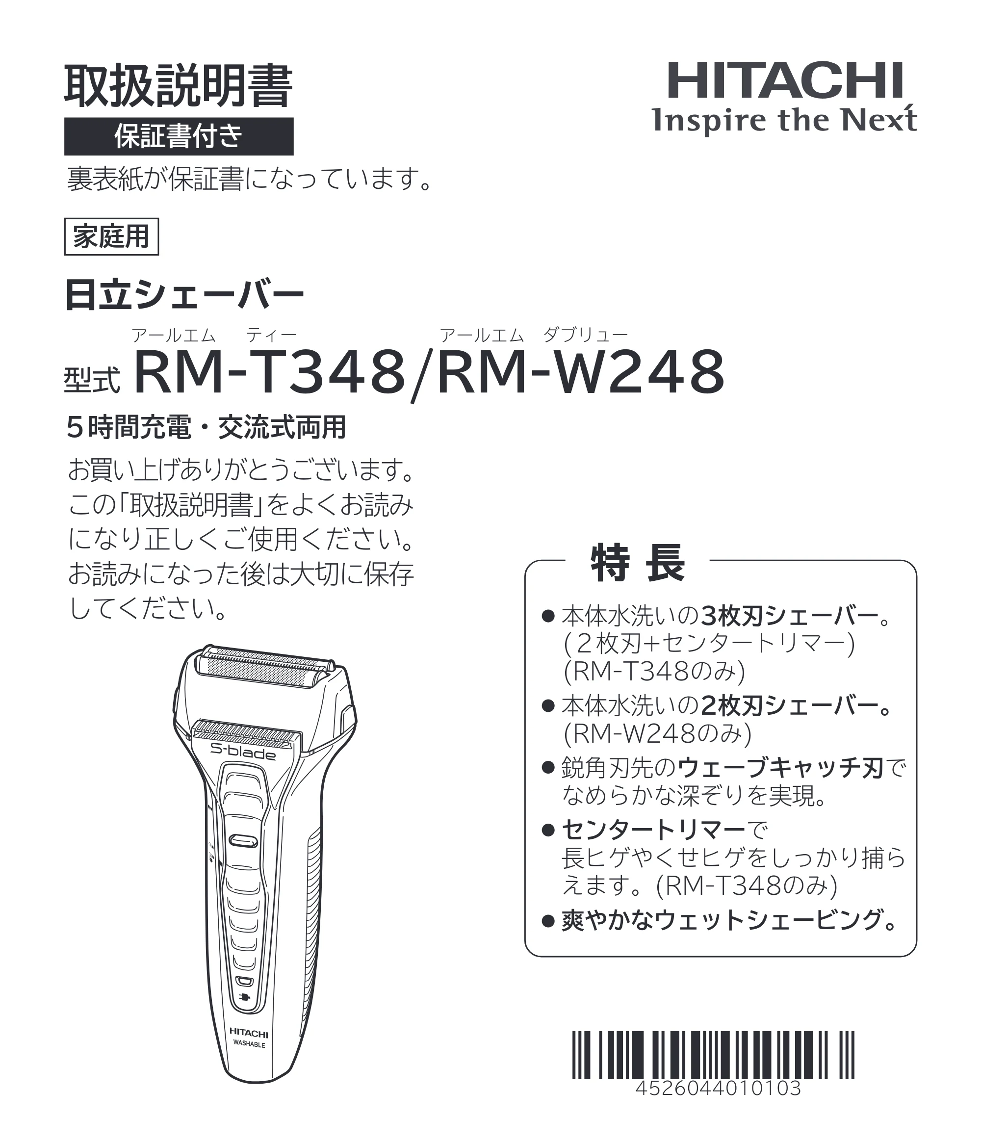 日立 RM-W248 取扱説明書 — 表紙 — 原本ページ — 1ページ