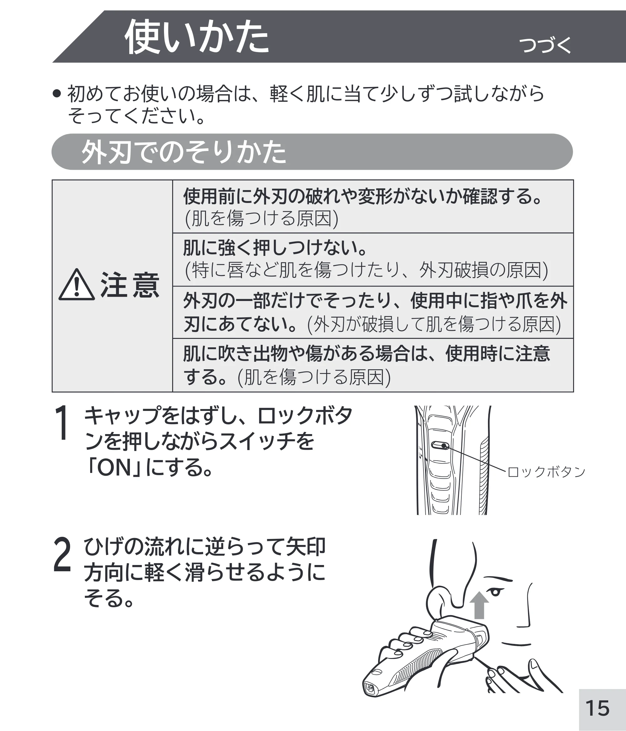 日立 RM-W248 取扱説明書 — 使いかた — 原本ページ — 15ページ