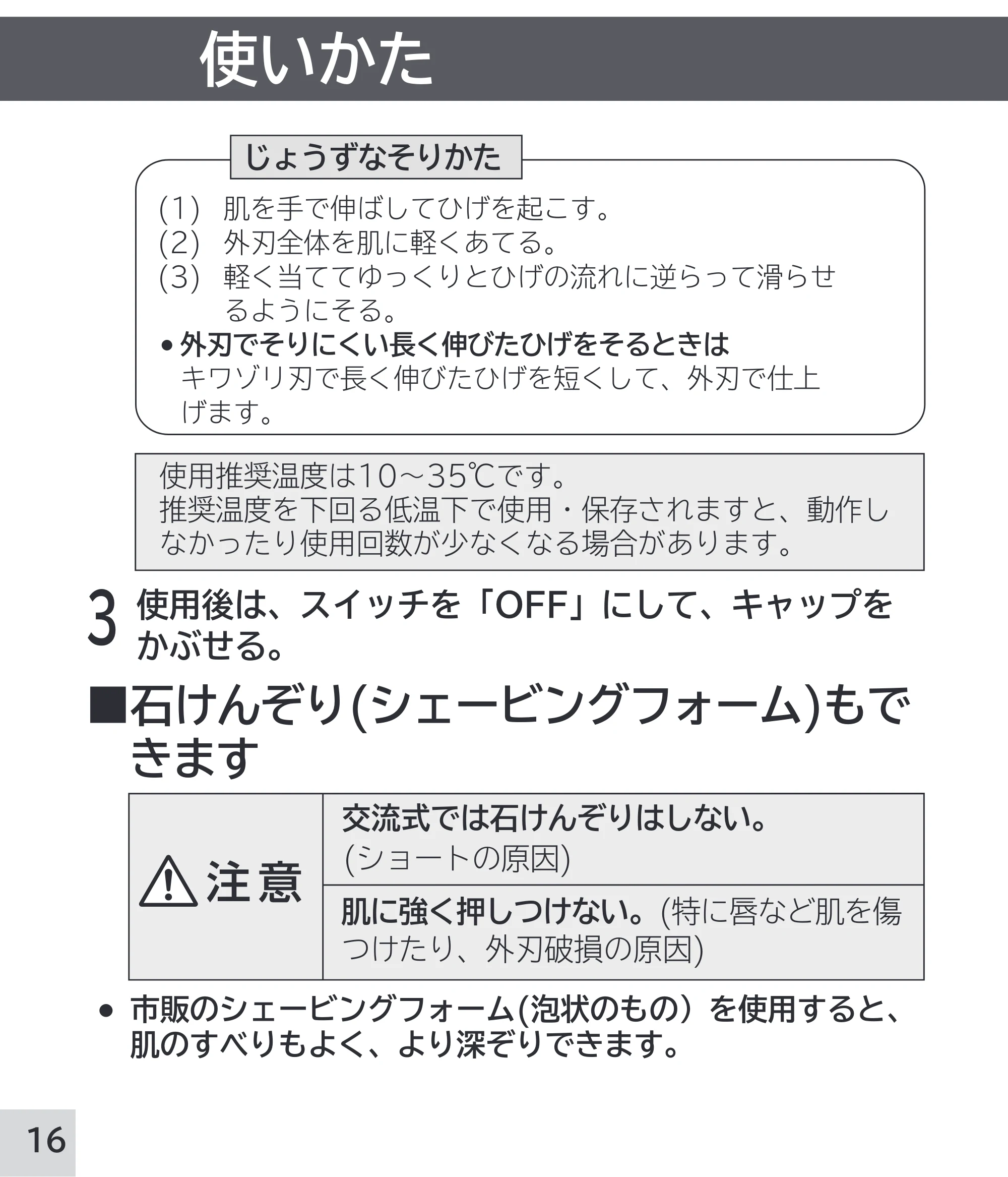 日立 RM-W248 取扱説明書 — 使いかた — 原本ページ — 16ページ