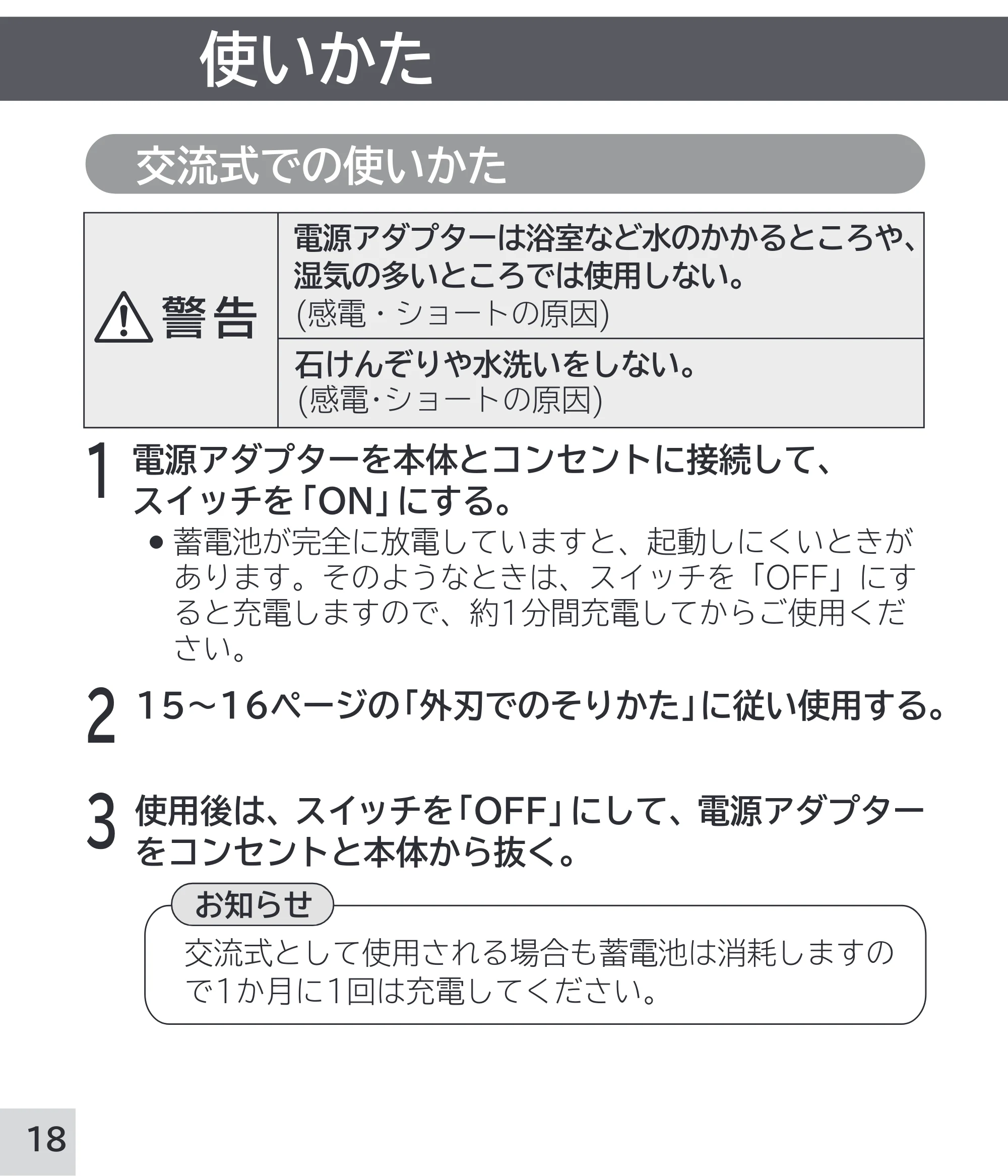 日立 RM-W248 取扱説明書 — 交流式での使いかた — 原本ページ — 18ページ
