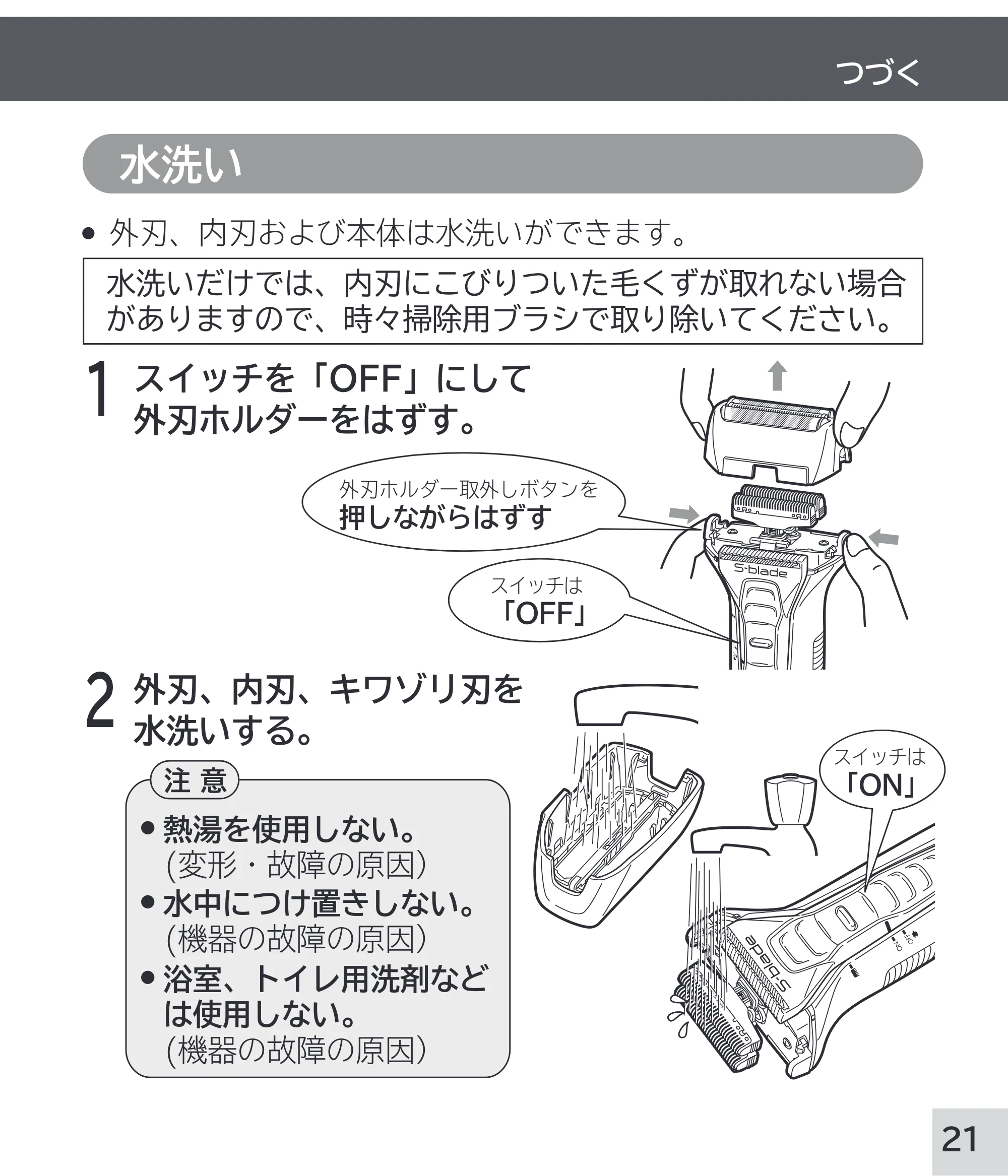 日立 RM-W248 取扱説明書 — 水洗い — 原本ページ — 21ページ
