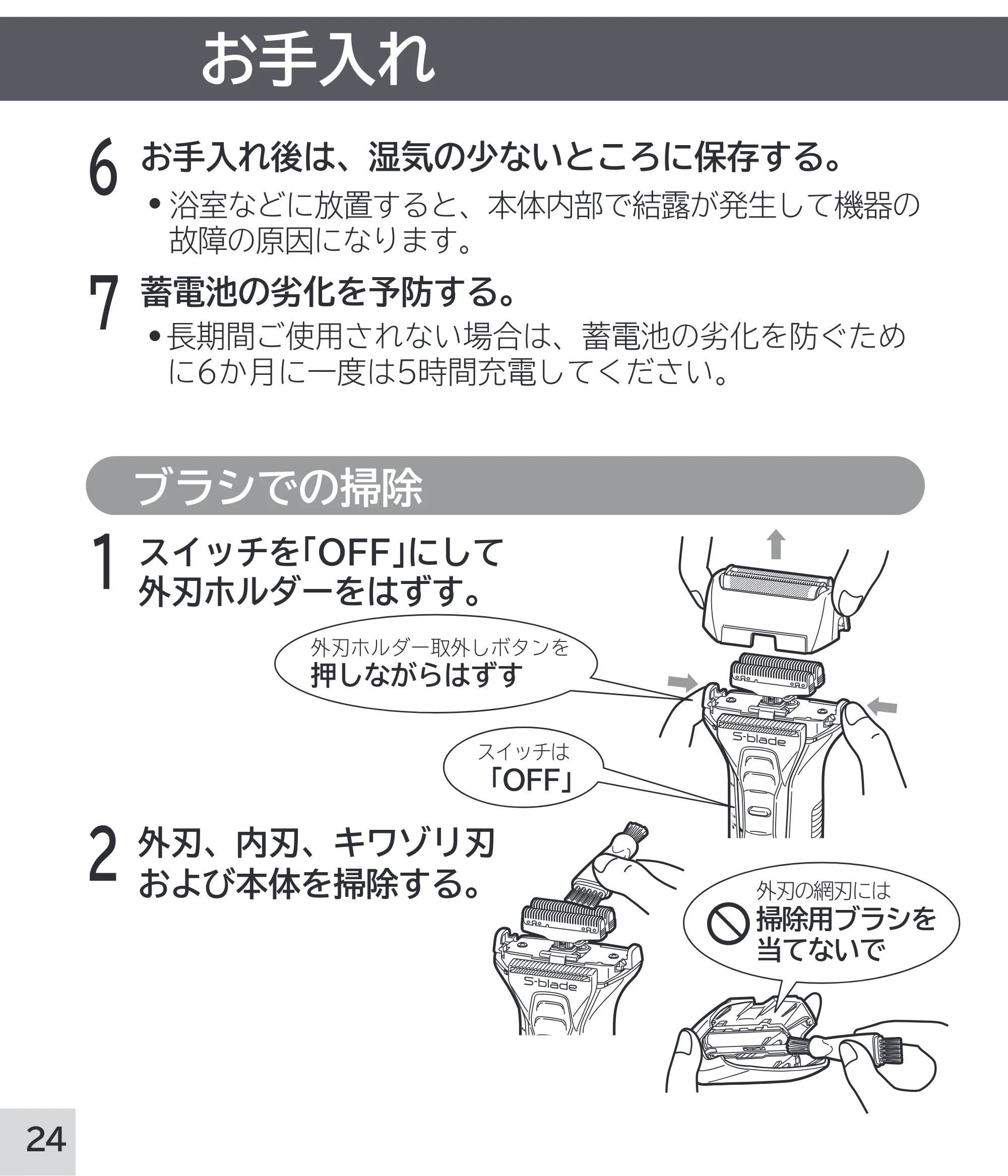 日立 RM-W248 取扱説明書 — ブラシでの掃除 — 原本ページ — 24ページ